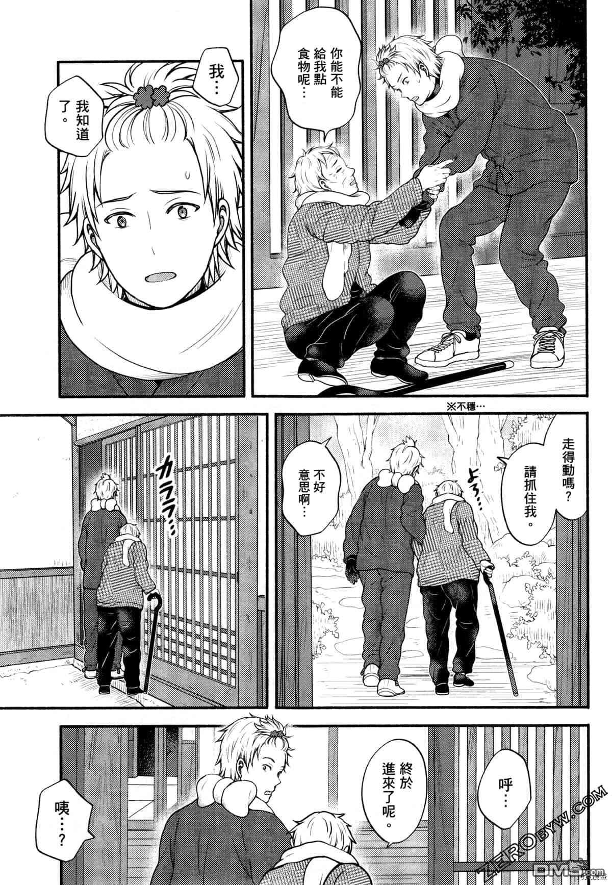 座敷娘与料理人 第3卷 第25页
