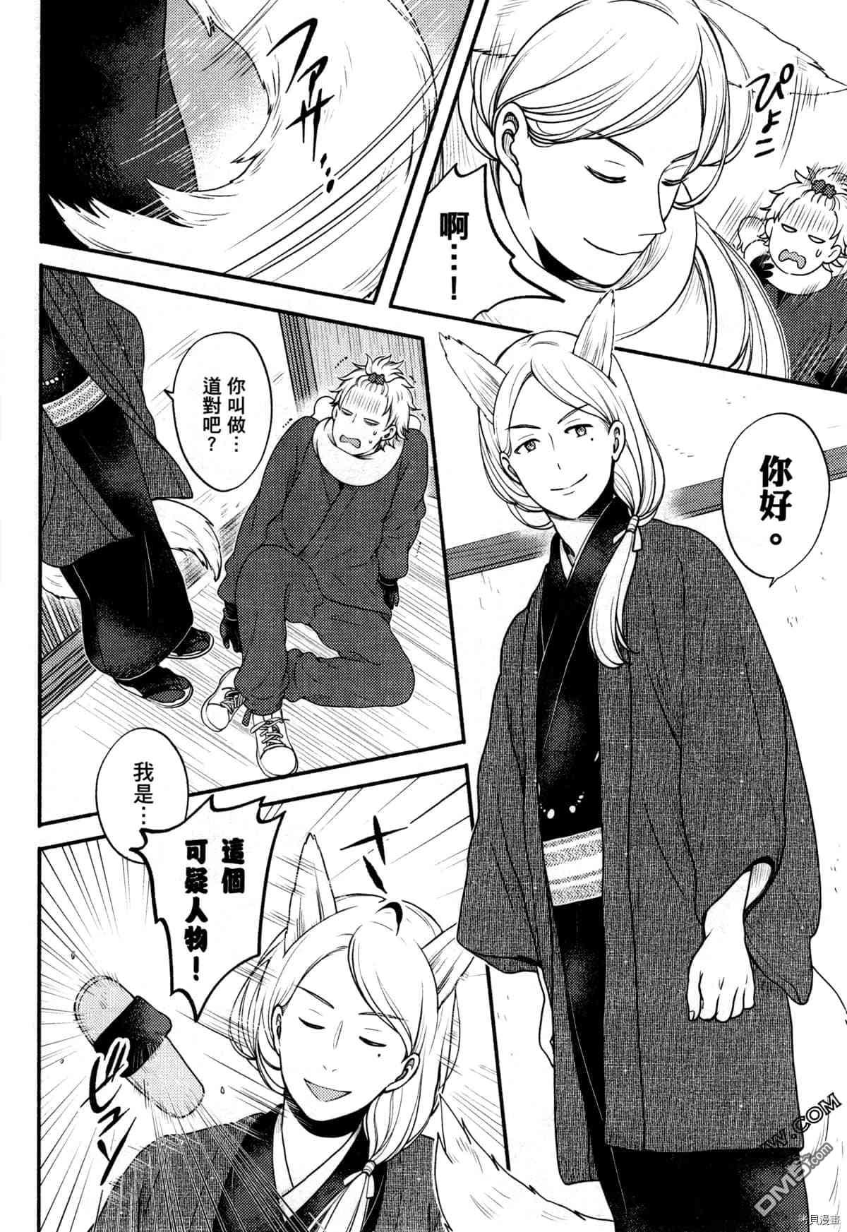 座敷娘与料理人 第3卷 第26页