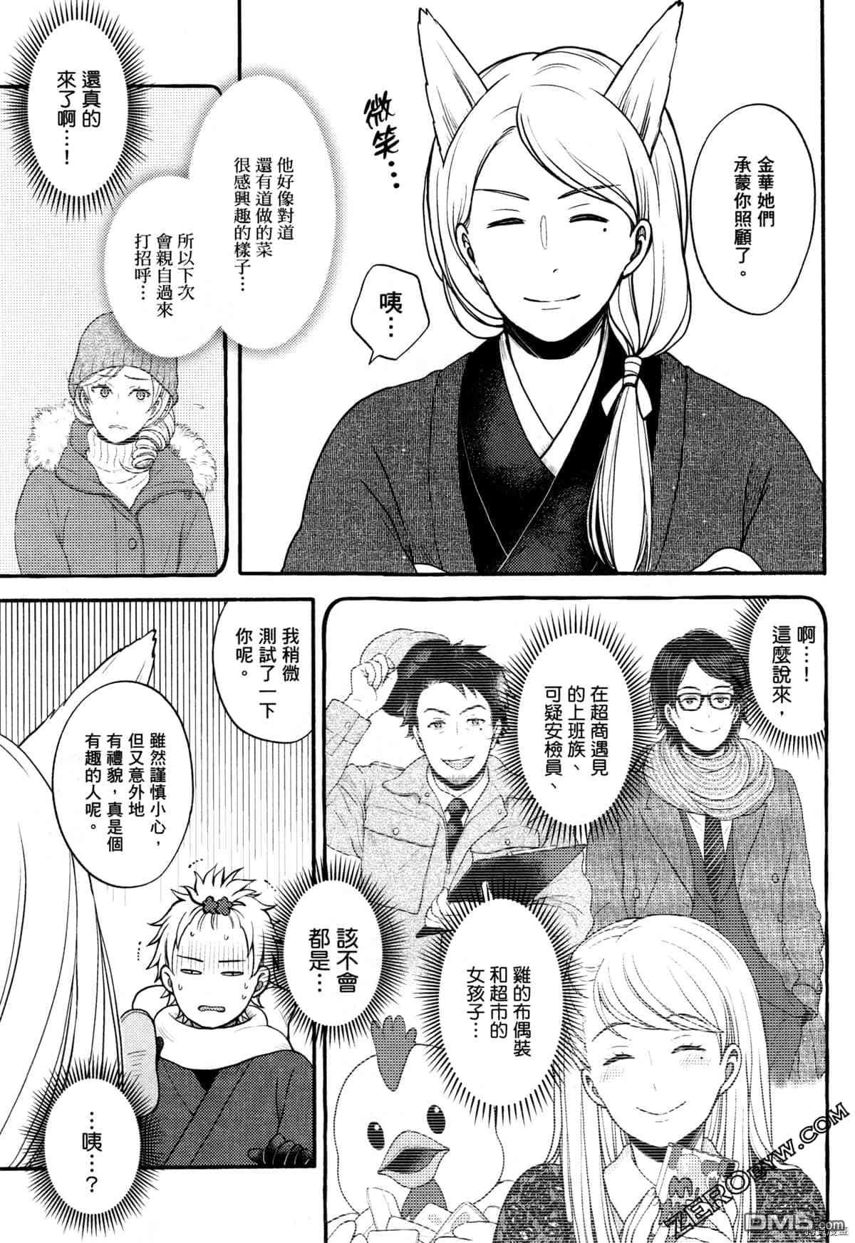 座敷娘与料理人 第3卷 第27页