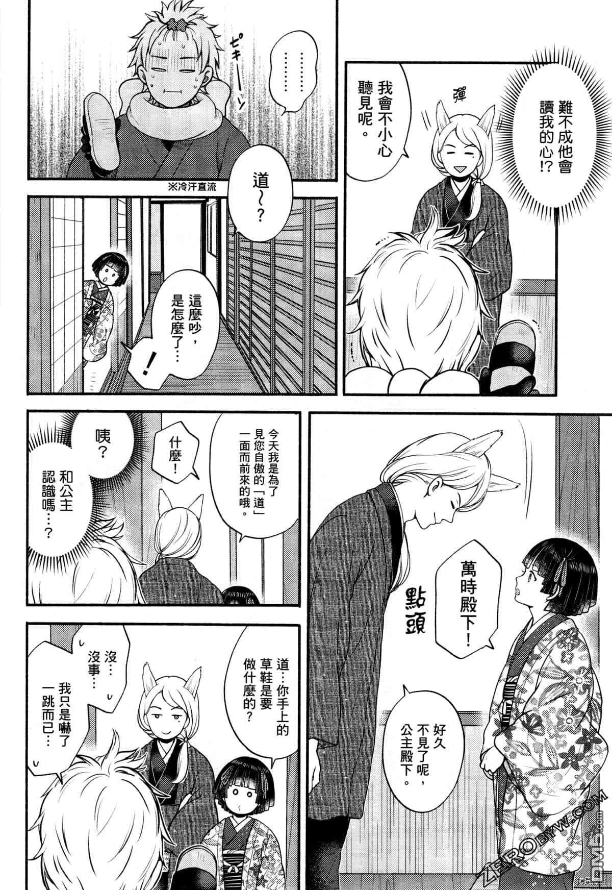 座敷娘与料理人 第3卷 第28页