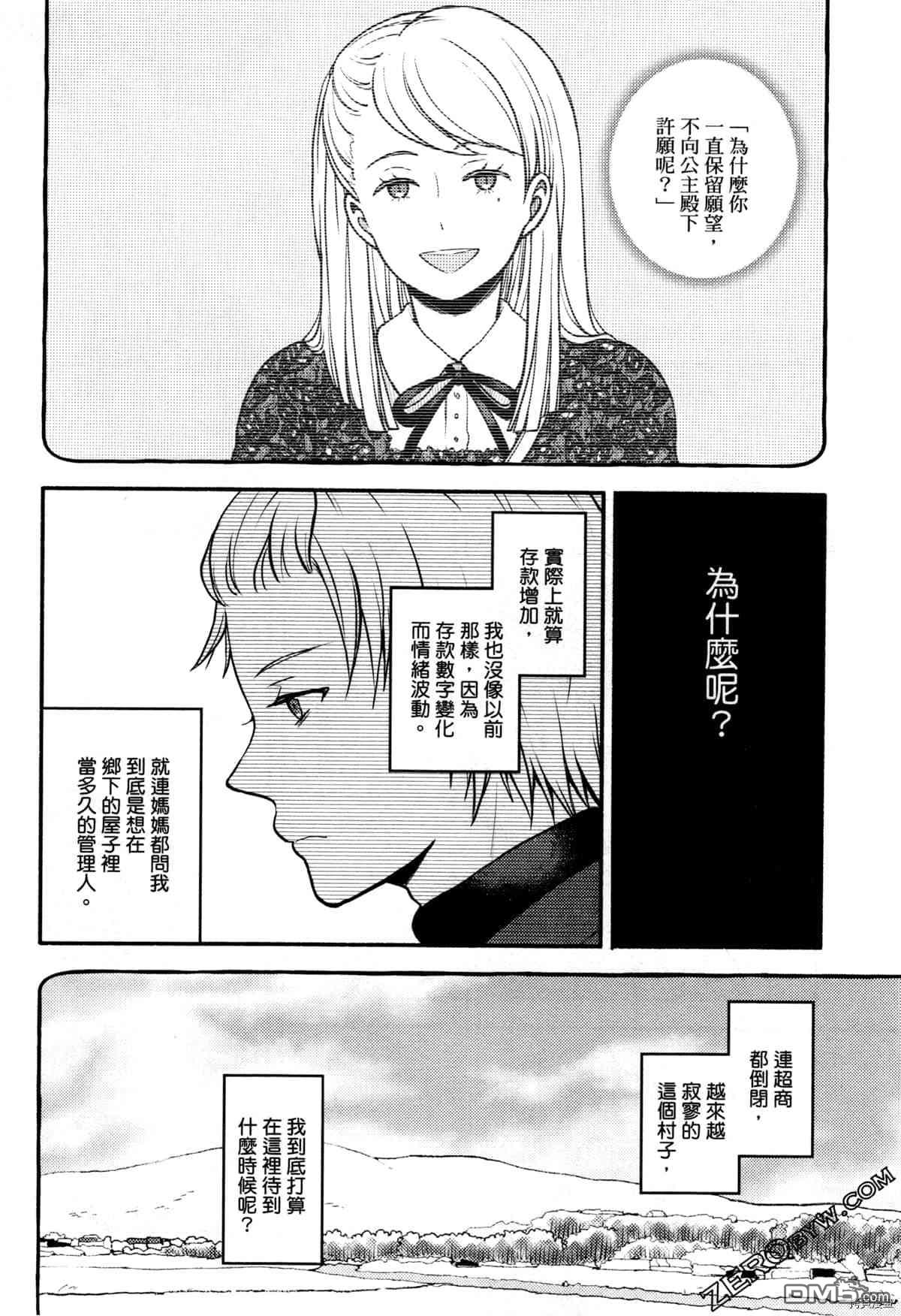 座敷娘与料理人 第3卷 第30页