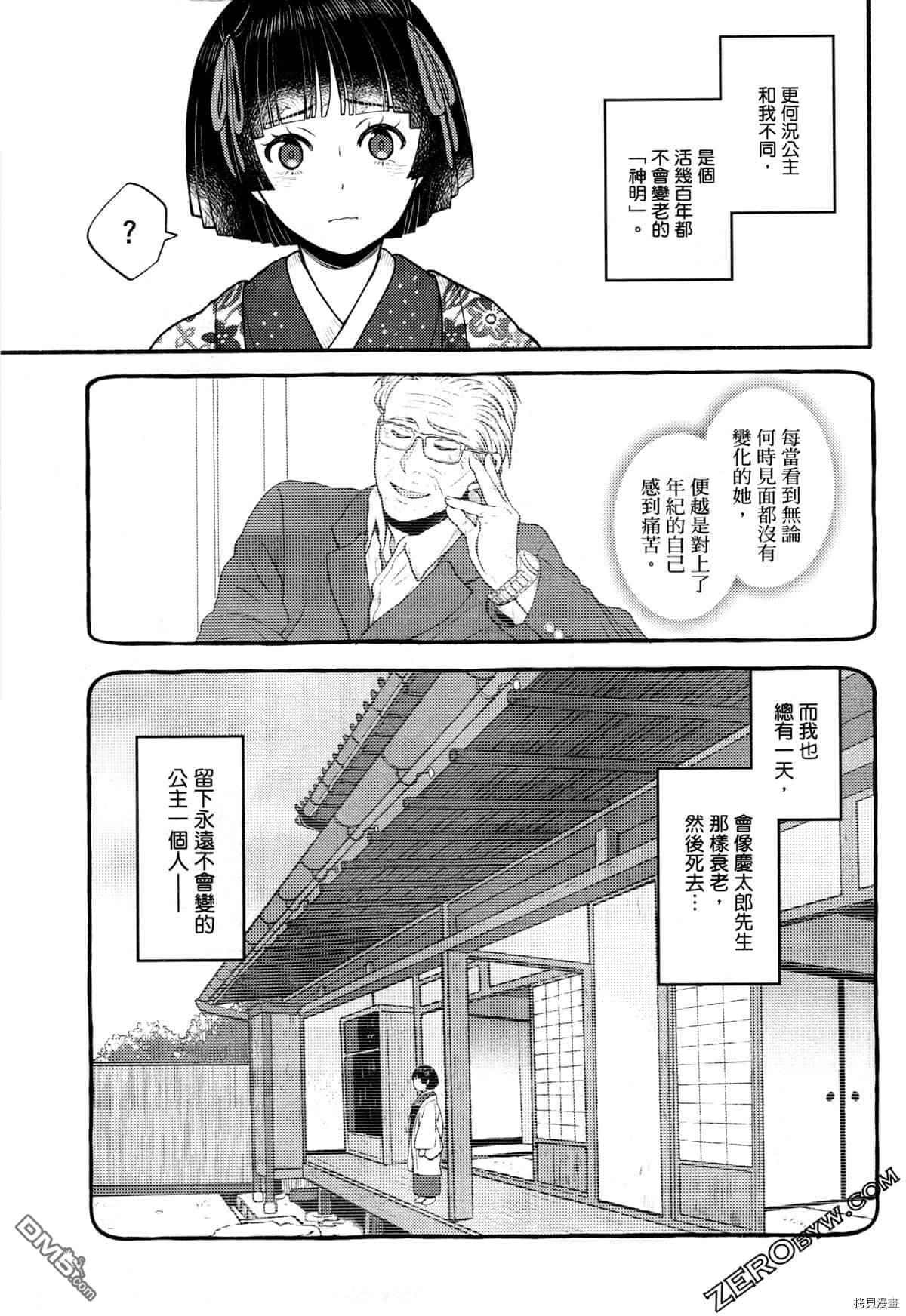 座敷娘与料理人 第3卷 第31页