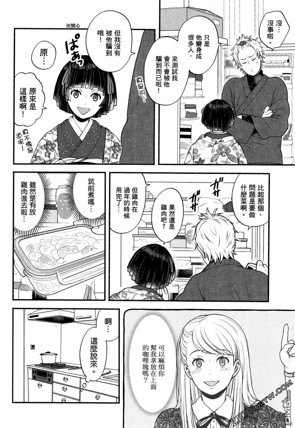 座敷娘与料理人 第3卷 第32页