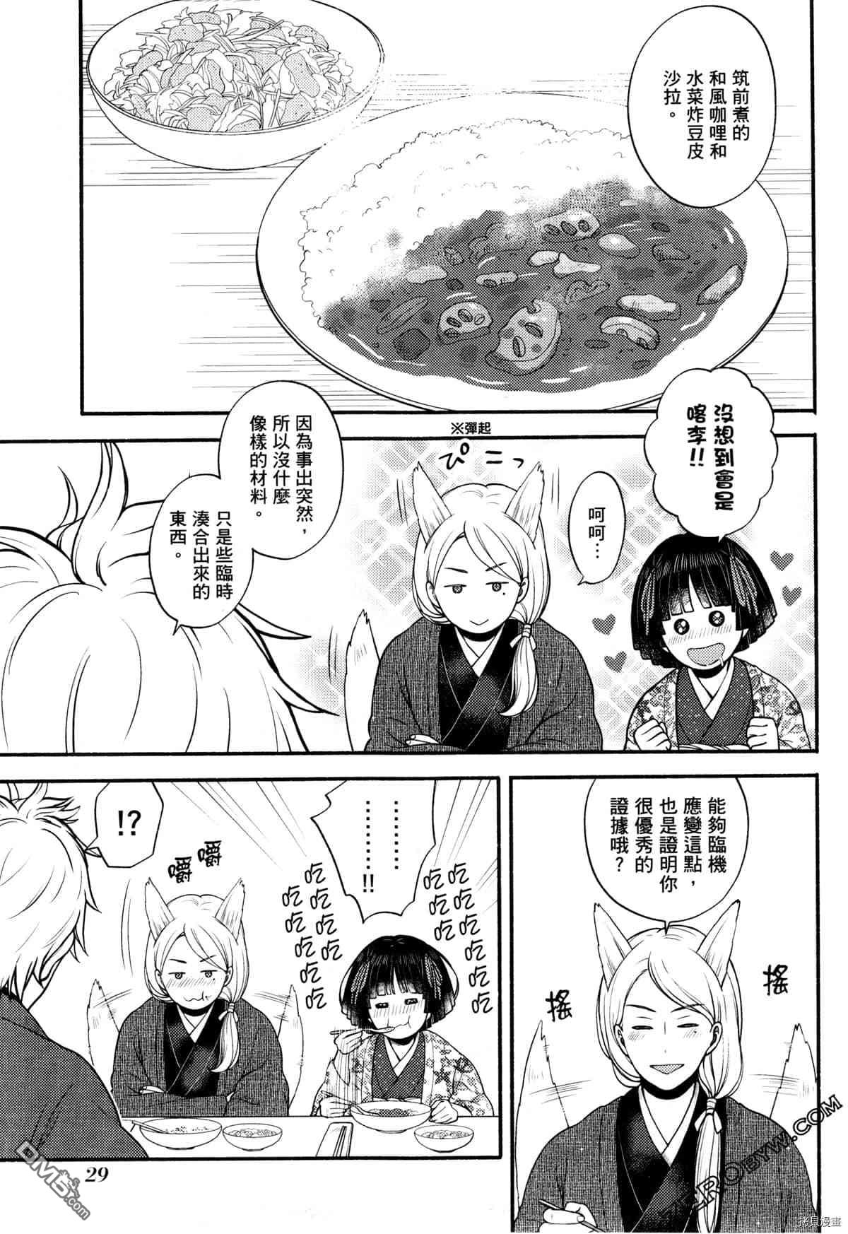 座敷娘与料理人 第3卷 第33页