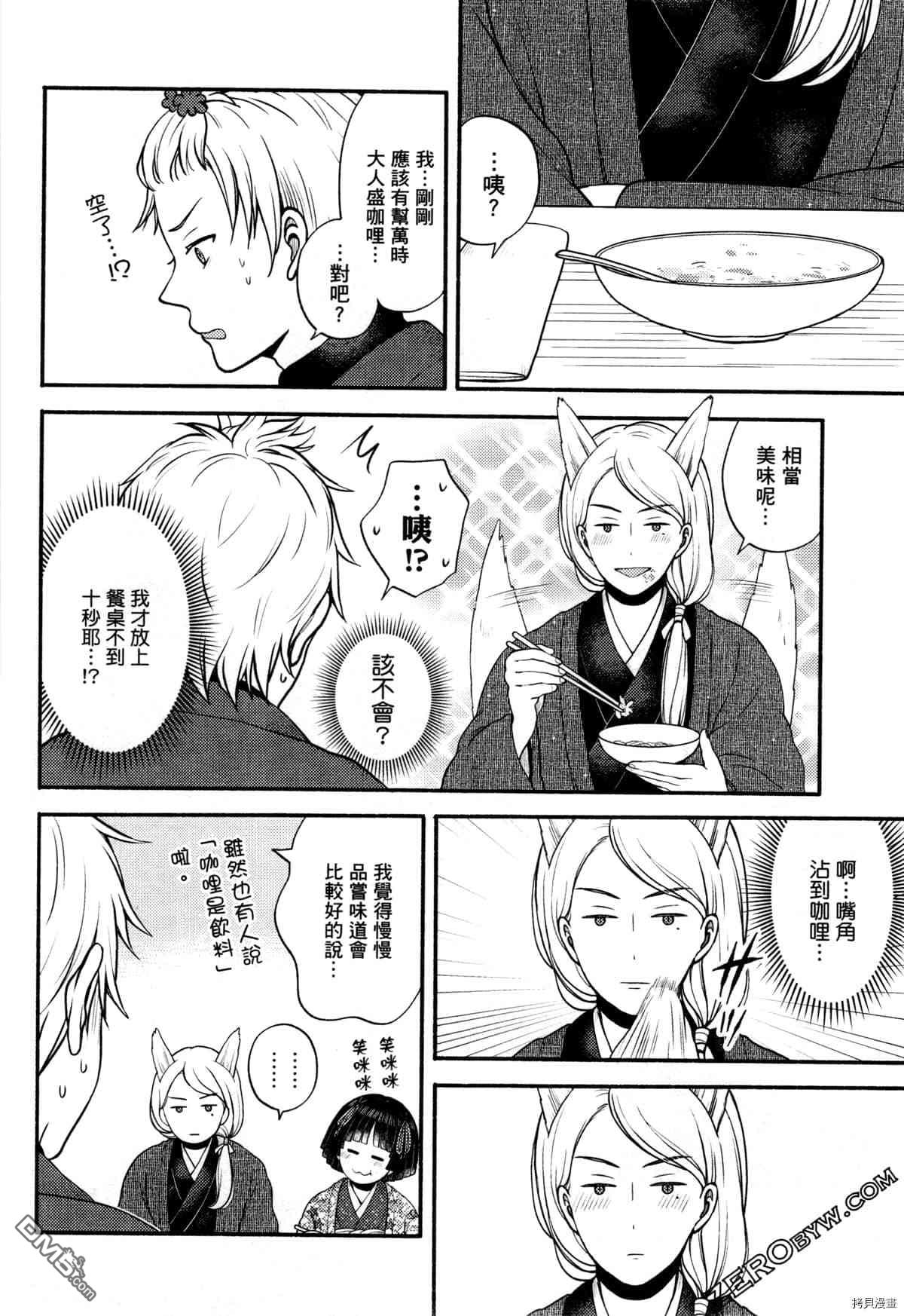 座敷娘与料理人 第3卷 第34页