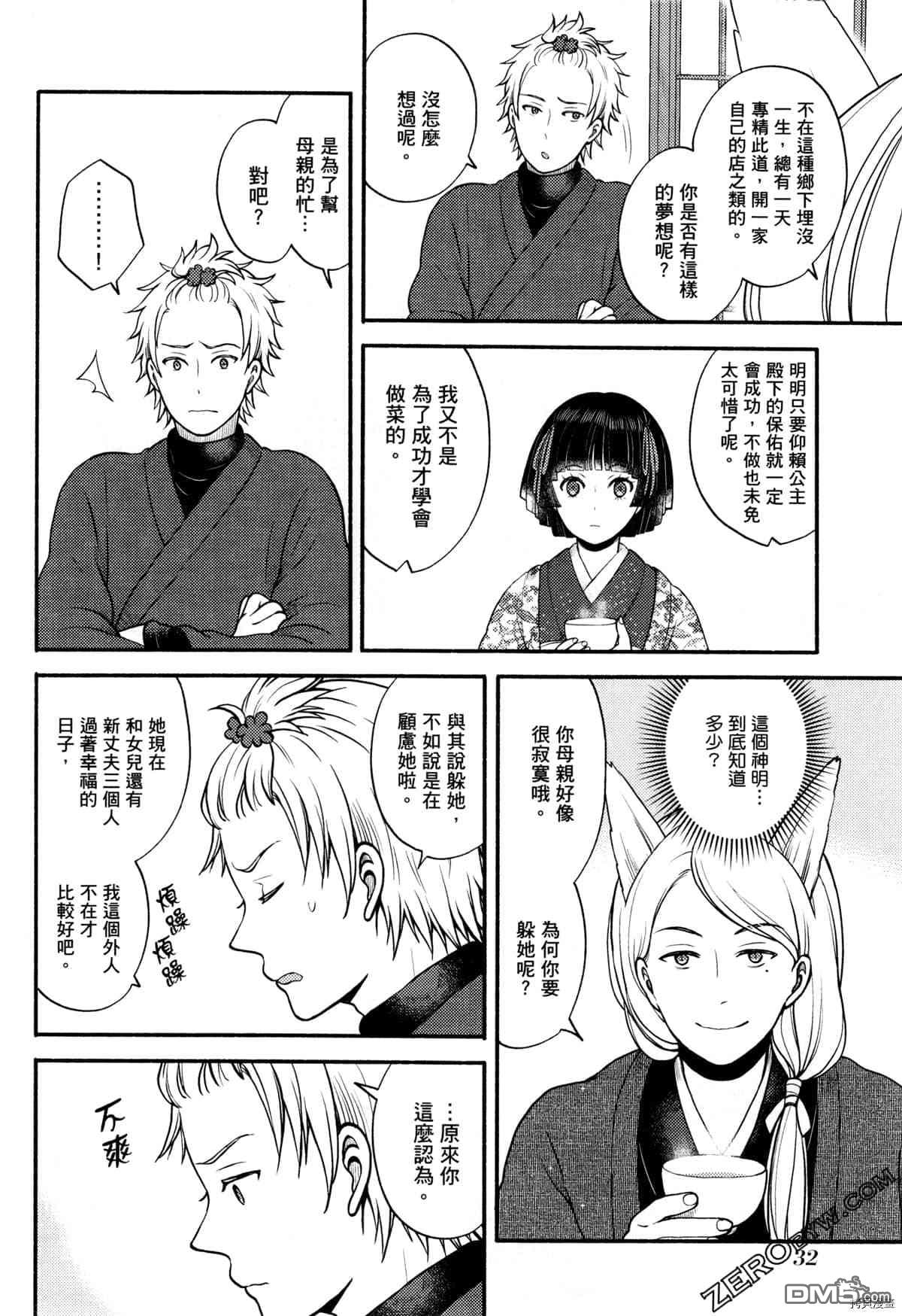 座敷娘与料理人 第3卷 第35页