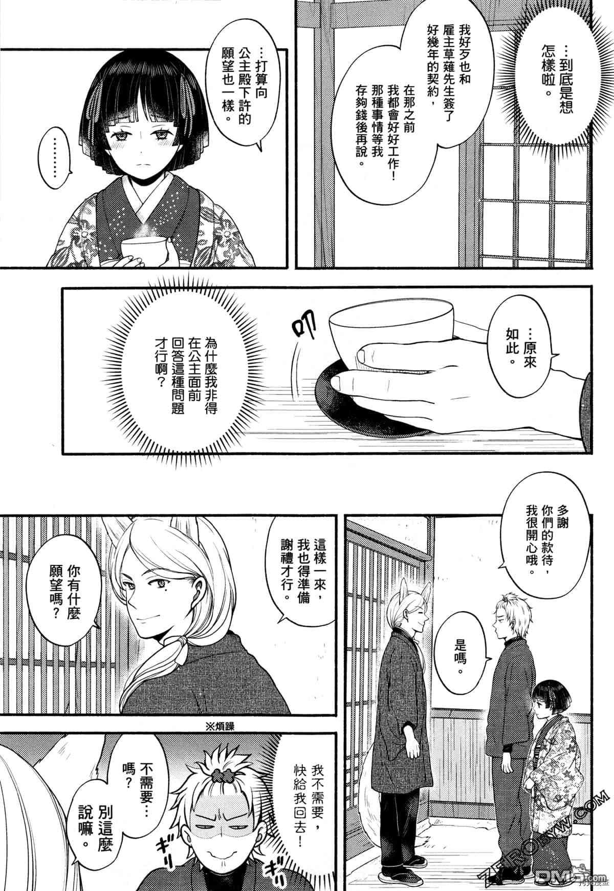 座敷娘与料理人 第3卷 第37页