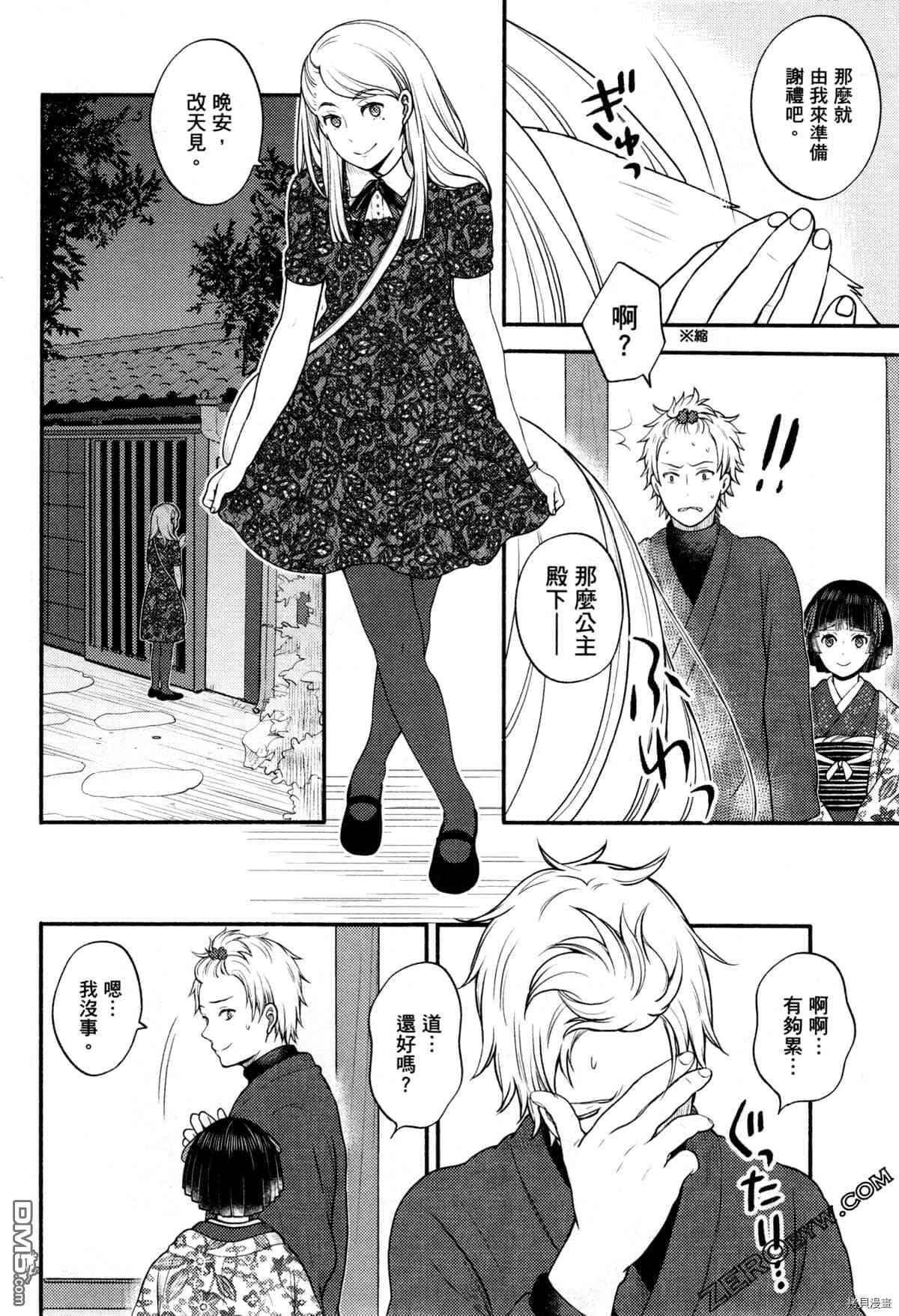 座敷娘与料理人 第3卷 第38页