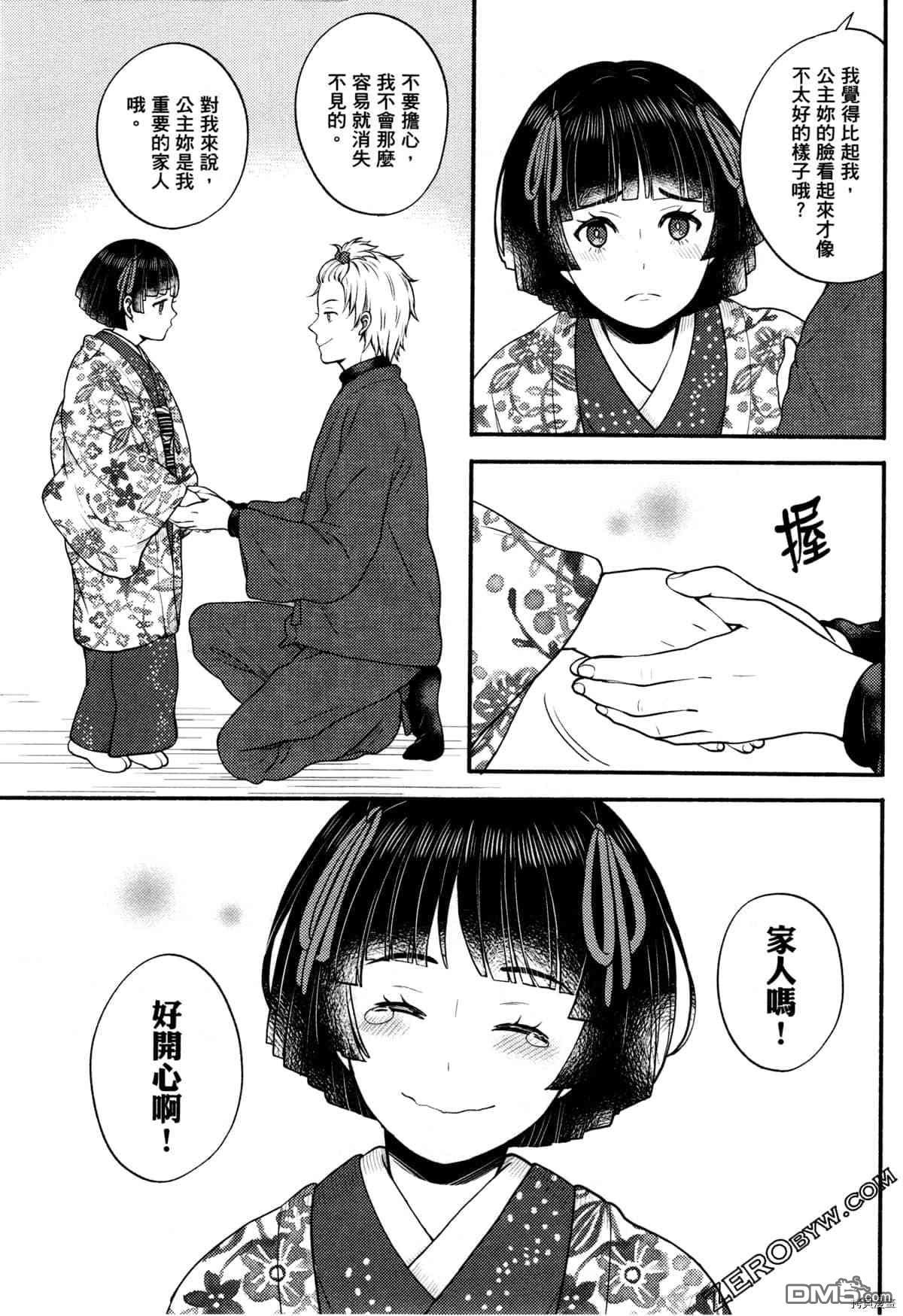 座敷娘与料理人 第3卷 第39页