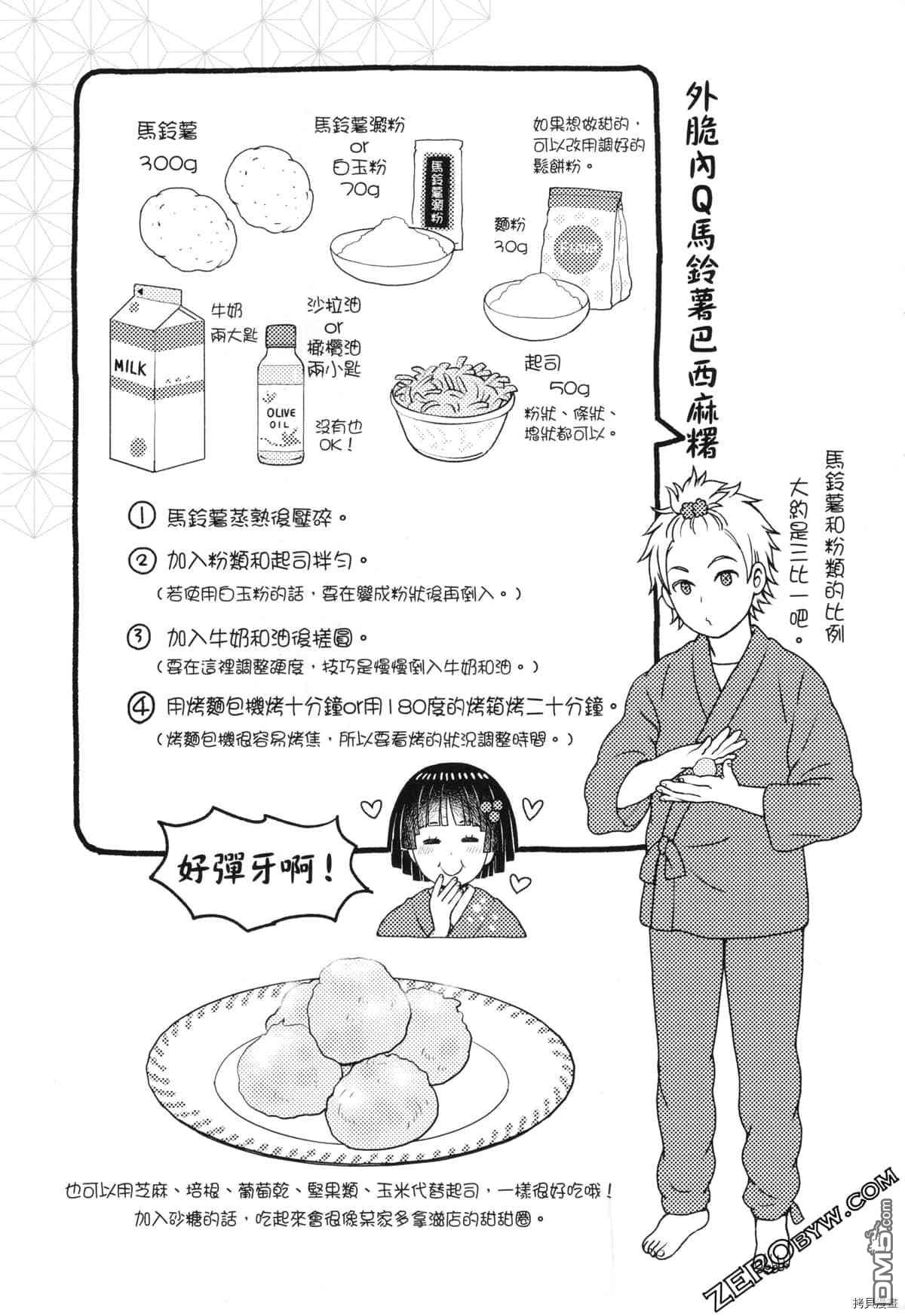 座敷娘与料理人 第3卷 第4页