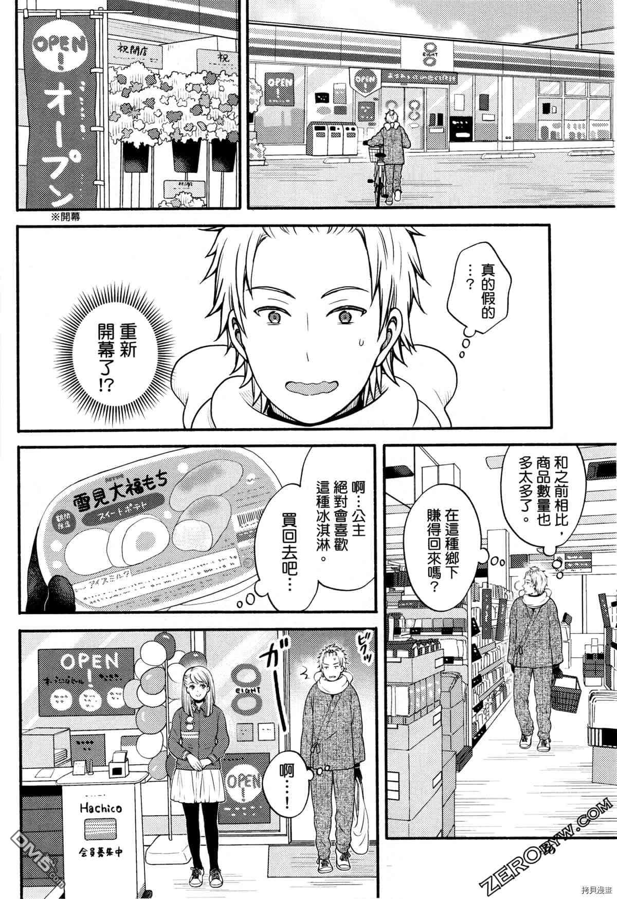 座敷娘与料理人 第3卷 第40页
