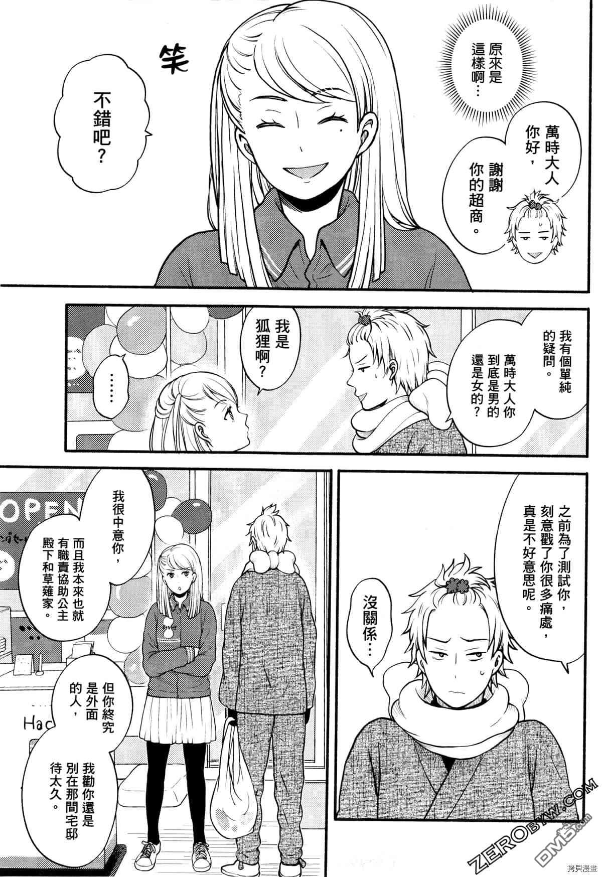 座敷娘与料理人 第3卷 第41页