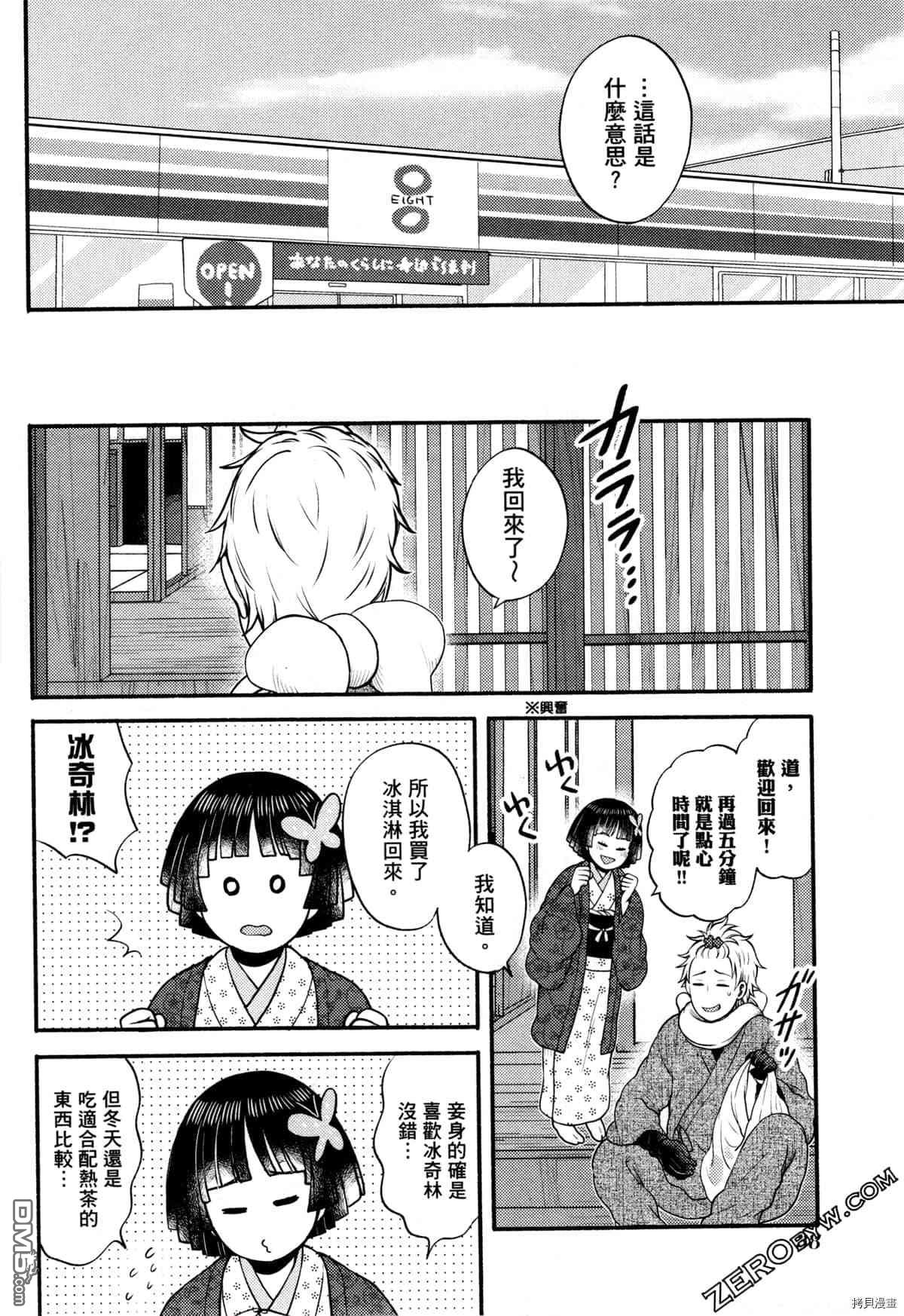 座敷娘与料理人 第3卷 第42页