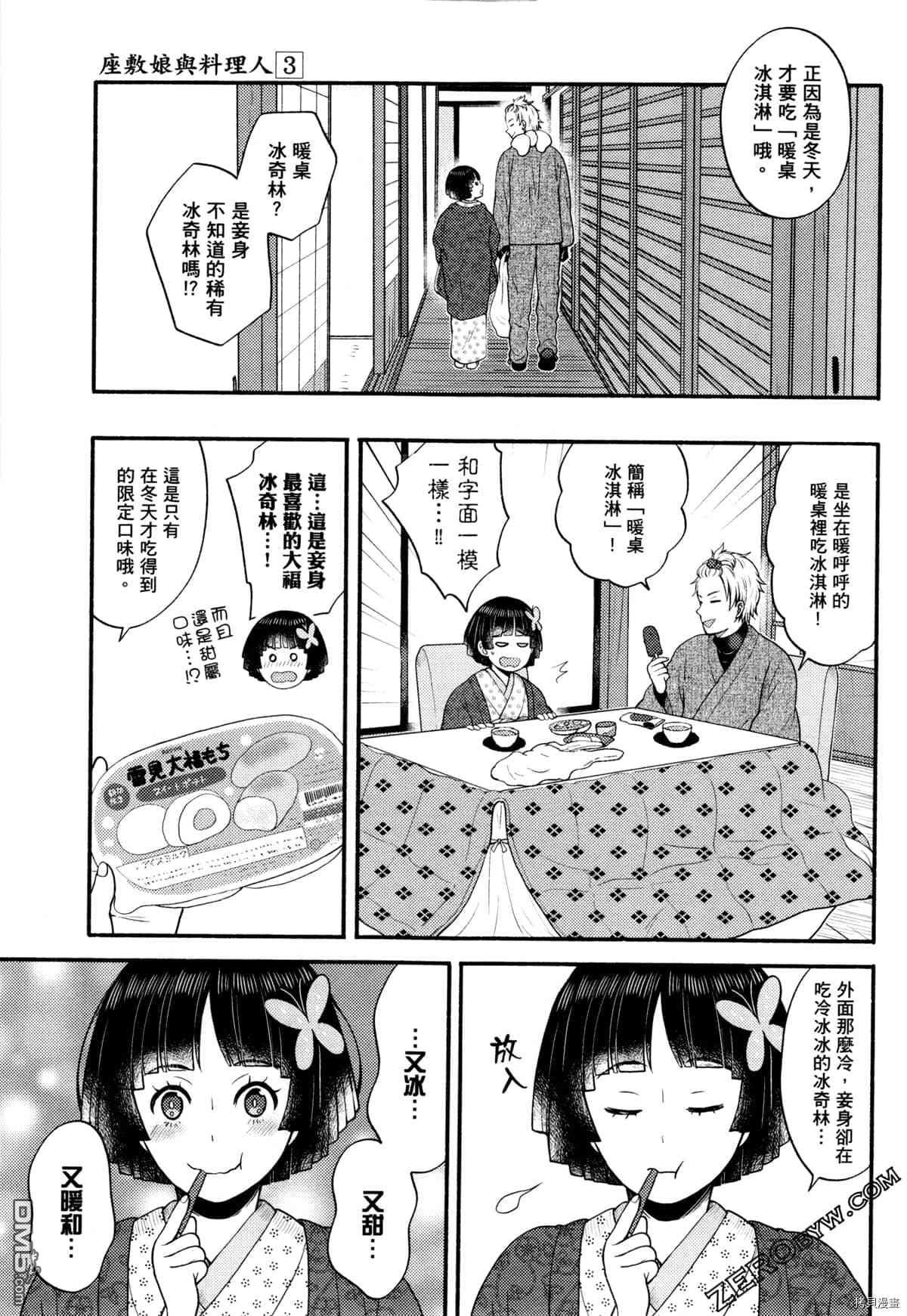座敷娘与料理人 第3卷 第43页