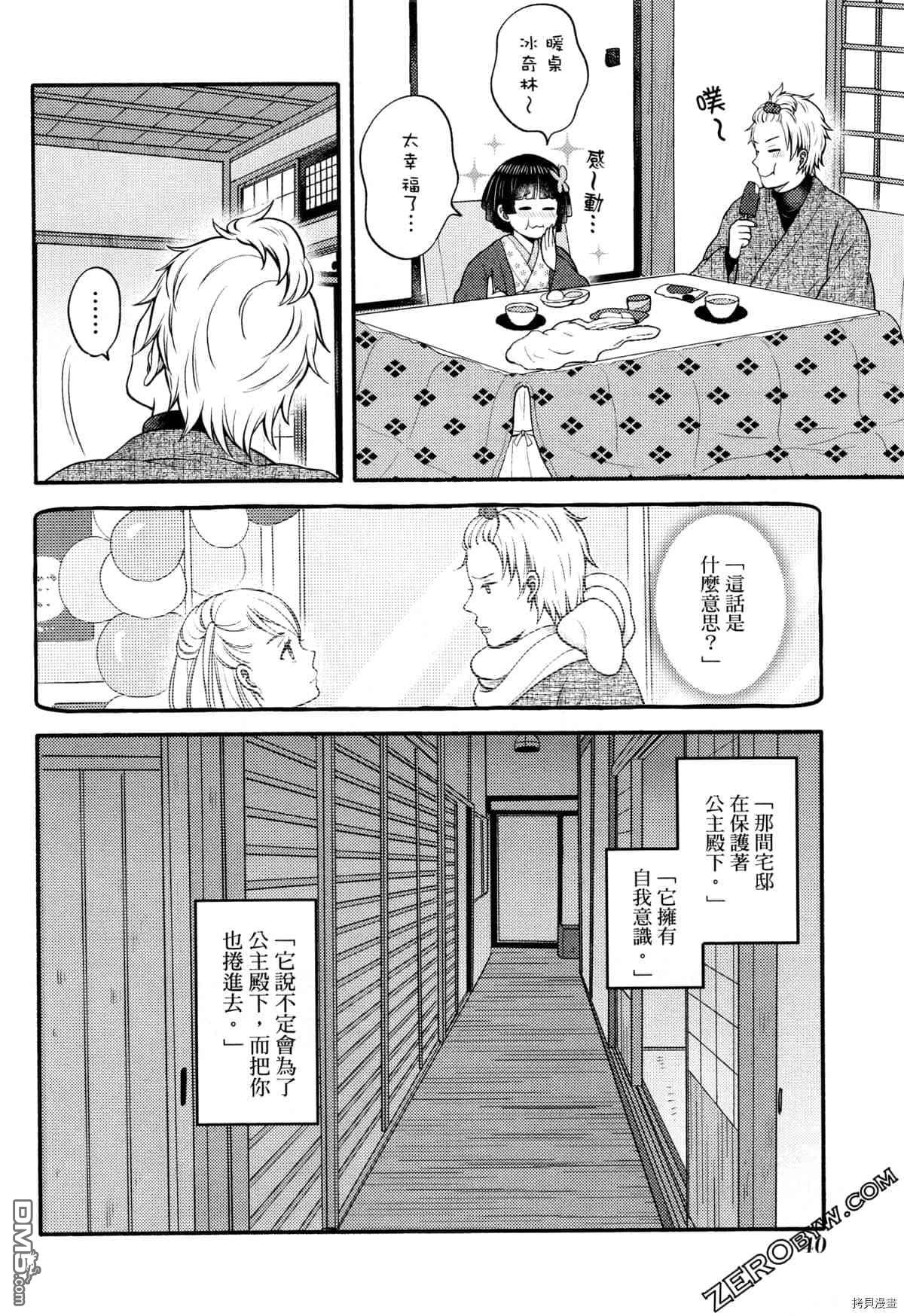 座敷娘与料理人 第3卷 第44页