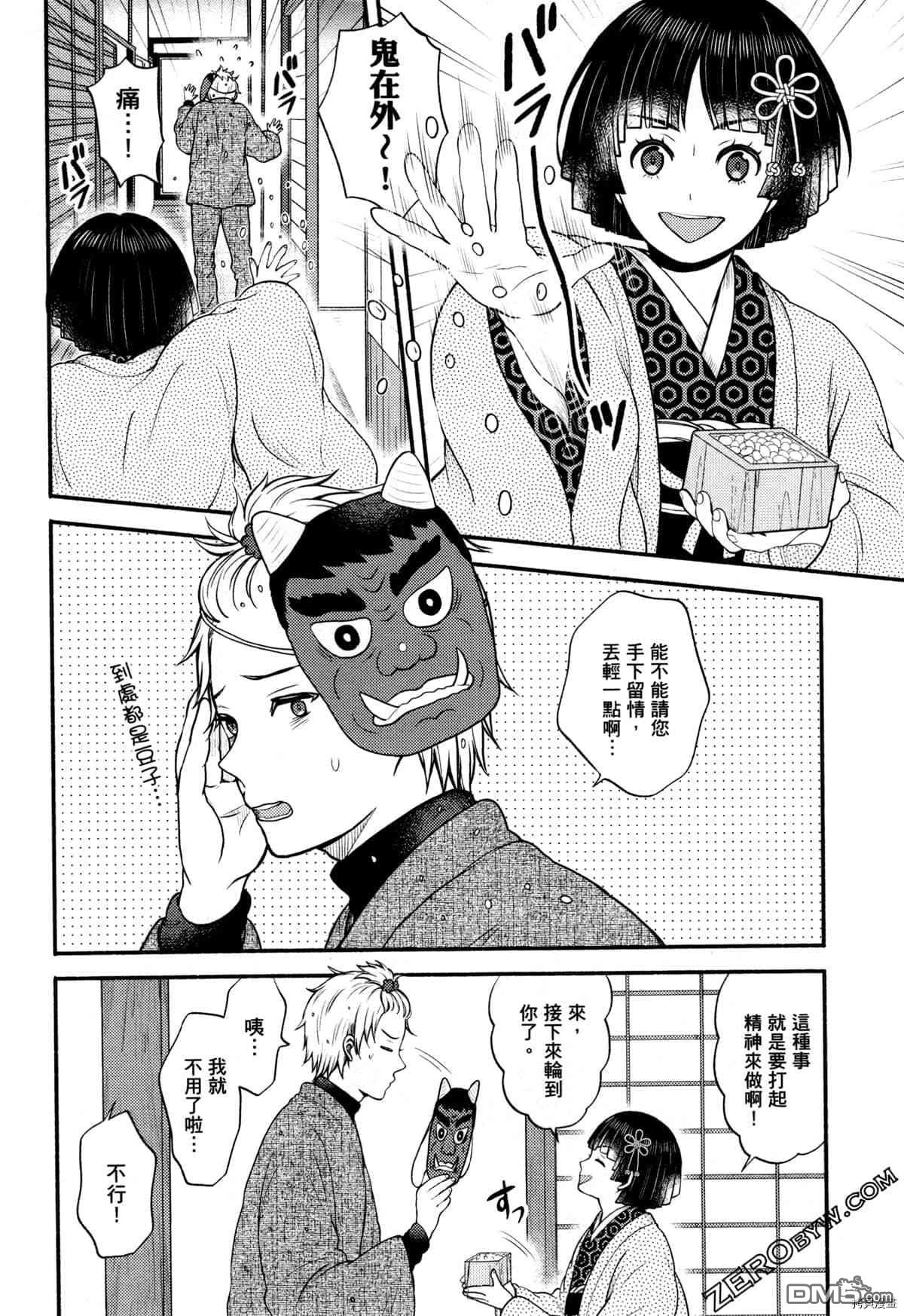 座敷娘与料理人 第3卷 第46页