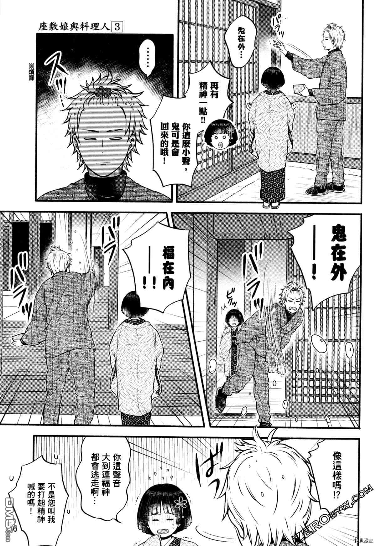 座敷娘与料理人 第3卷 第47页