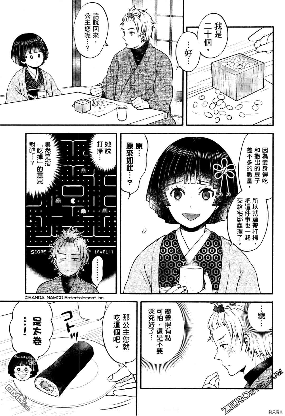 座敷娘与料理人 第3卷 第48页