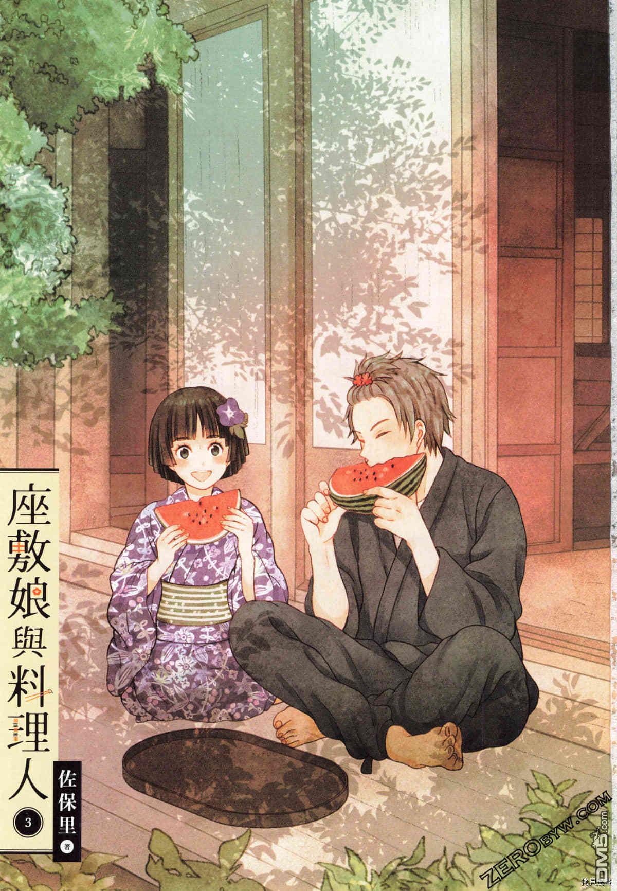 座敷娘与料理人 第3卷 第5页