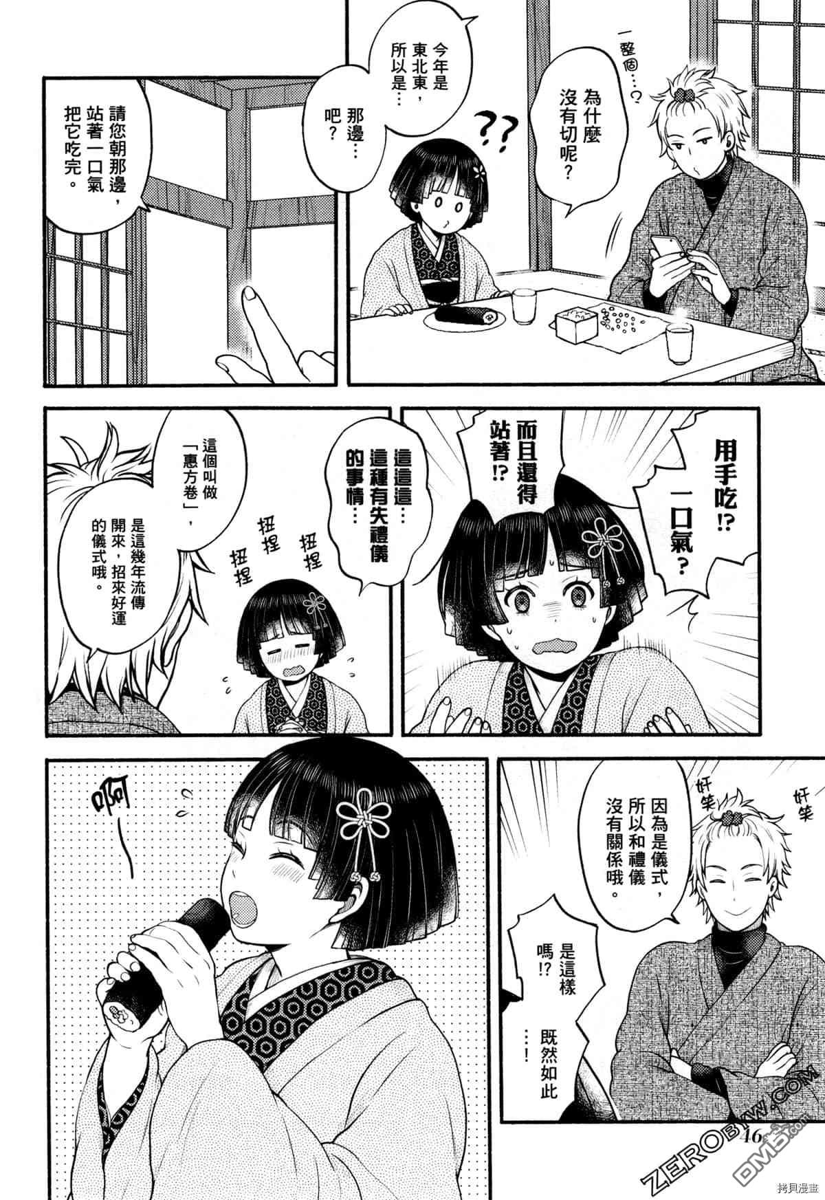座敷娘与料理人 第3卷 第50页