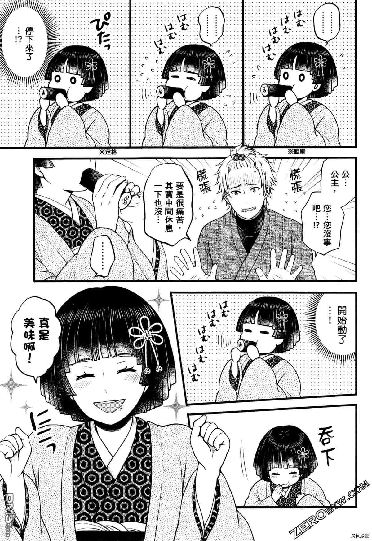 座敷娘与料理人 第3卷 第51页