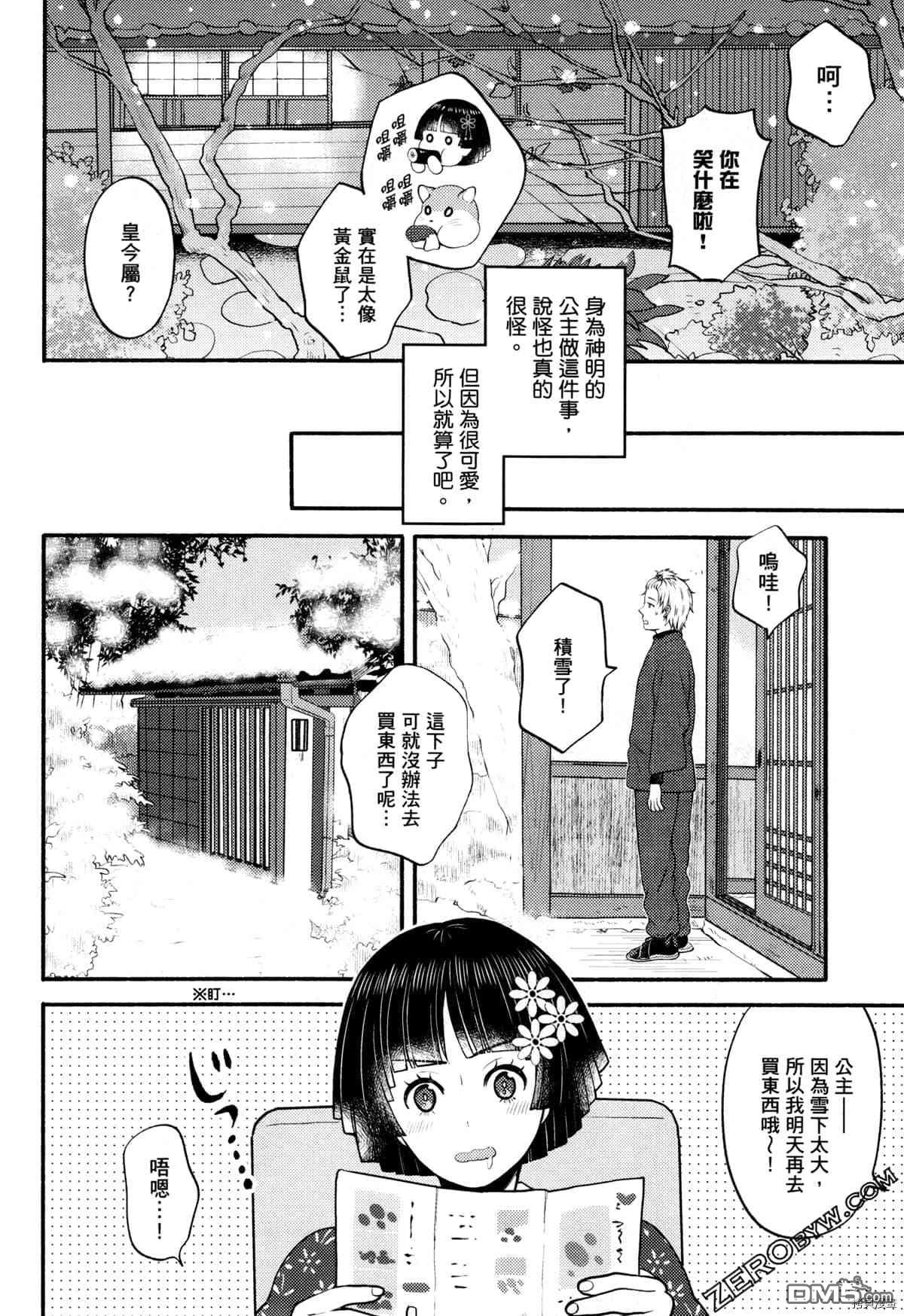 座敷娘与料理人 第3卷 第52页