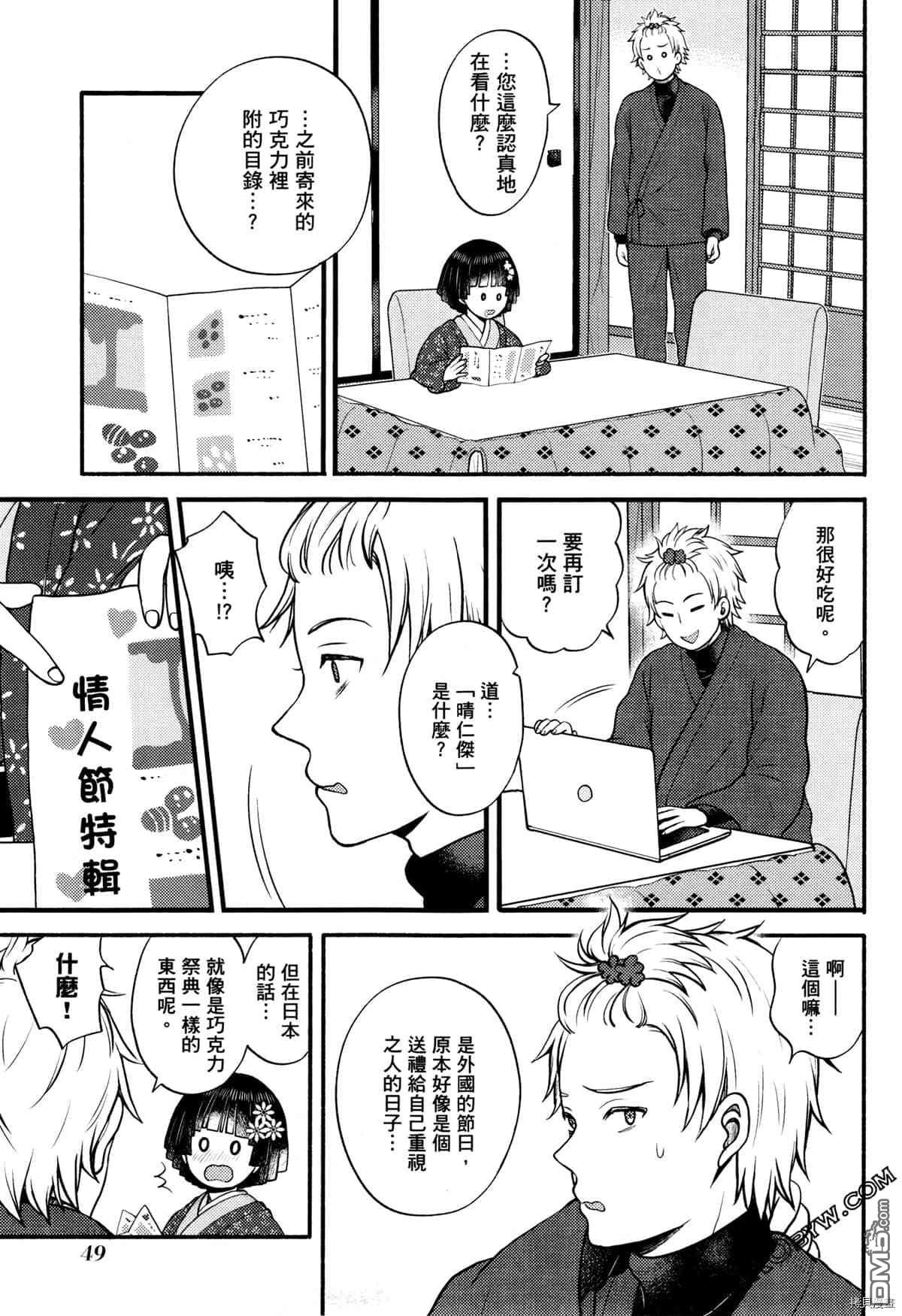 座敷娘与料理人 第3卷 第53页