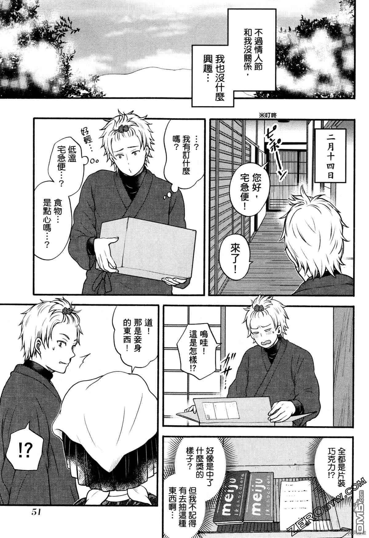 座敷娘与料理人 第3卷 第55页