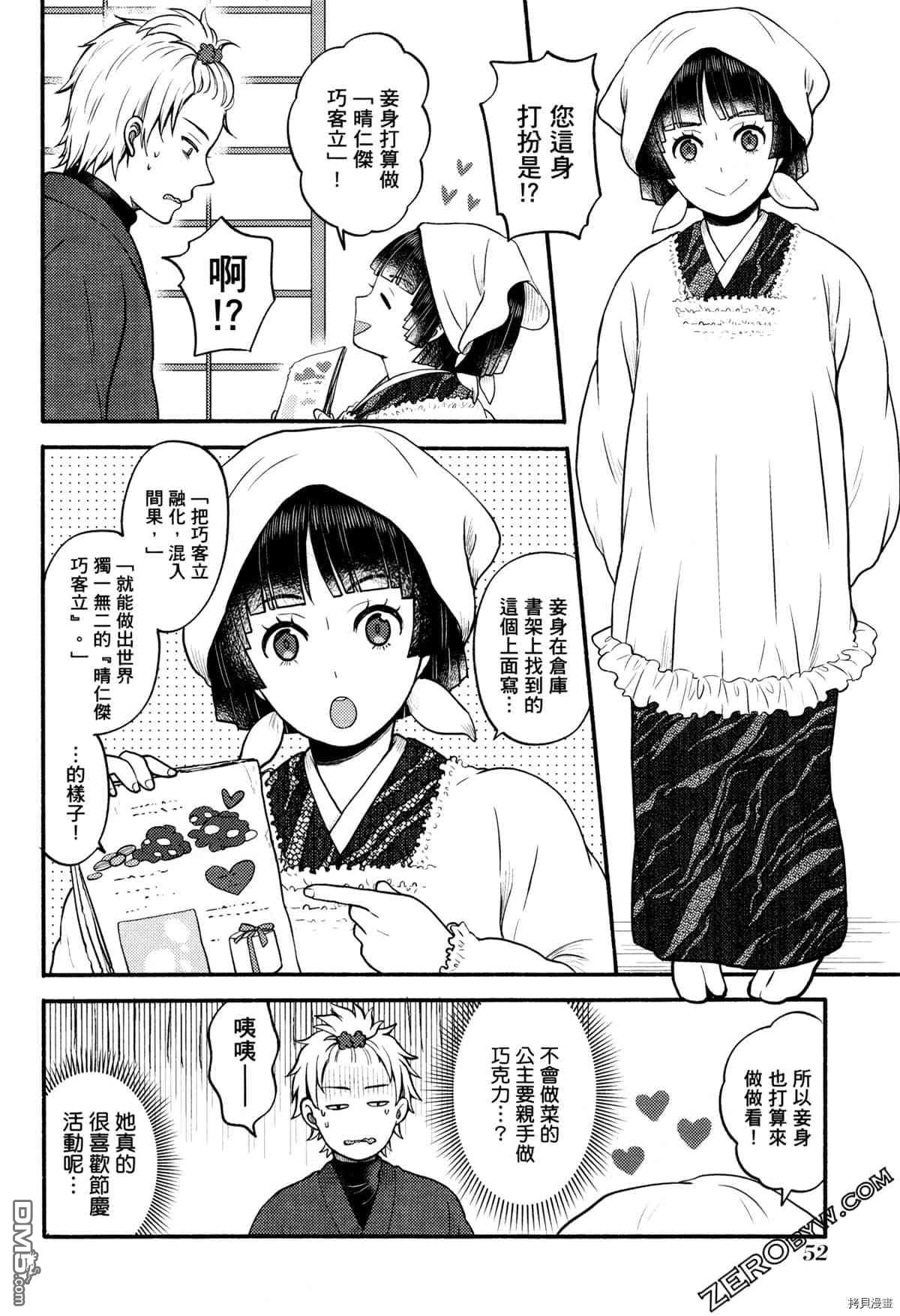 座敷娘与料理人 第3卷 第56页
