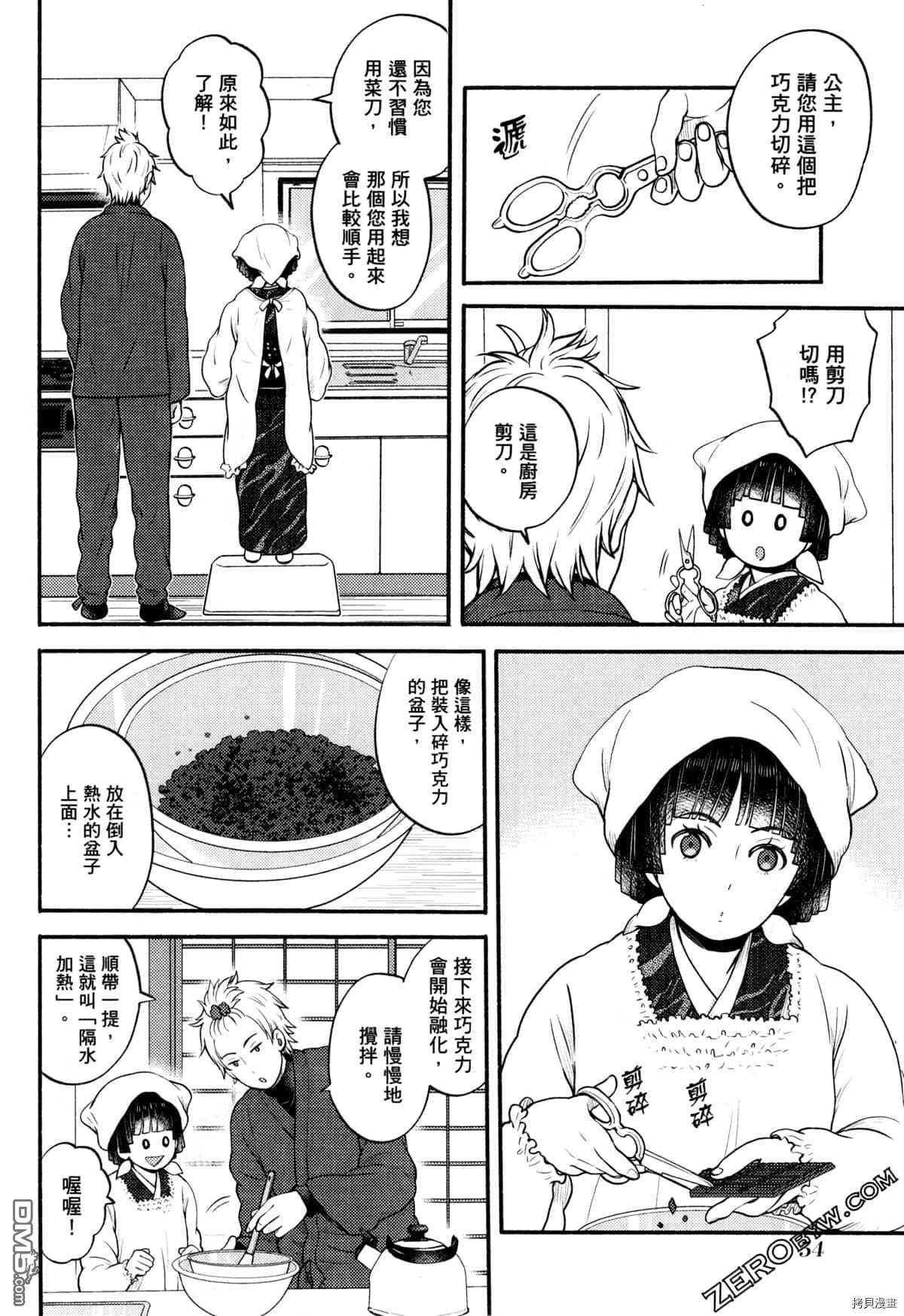 座敷娘与料理人 第3卷 第58页