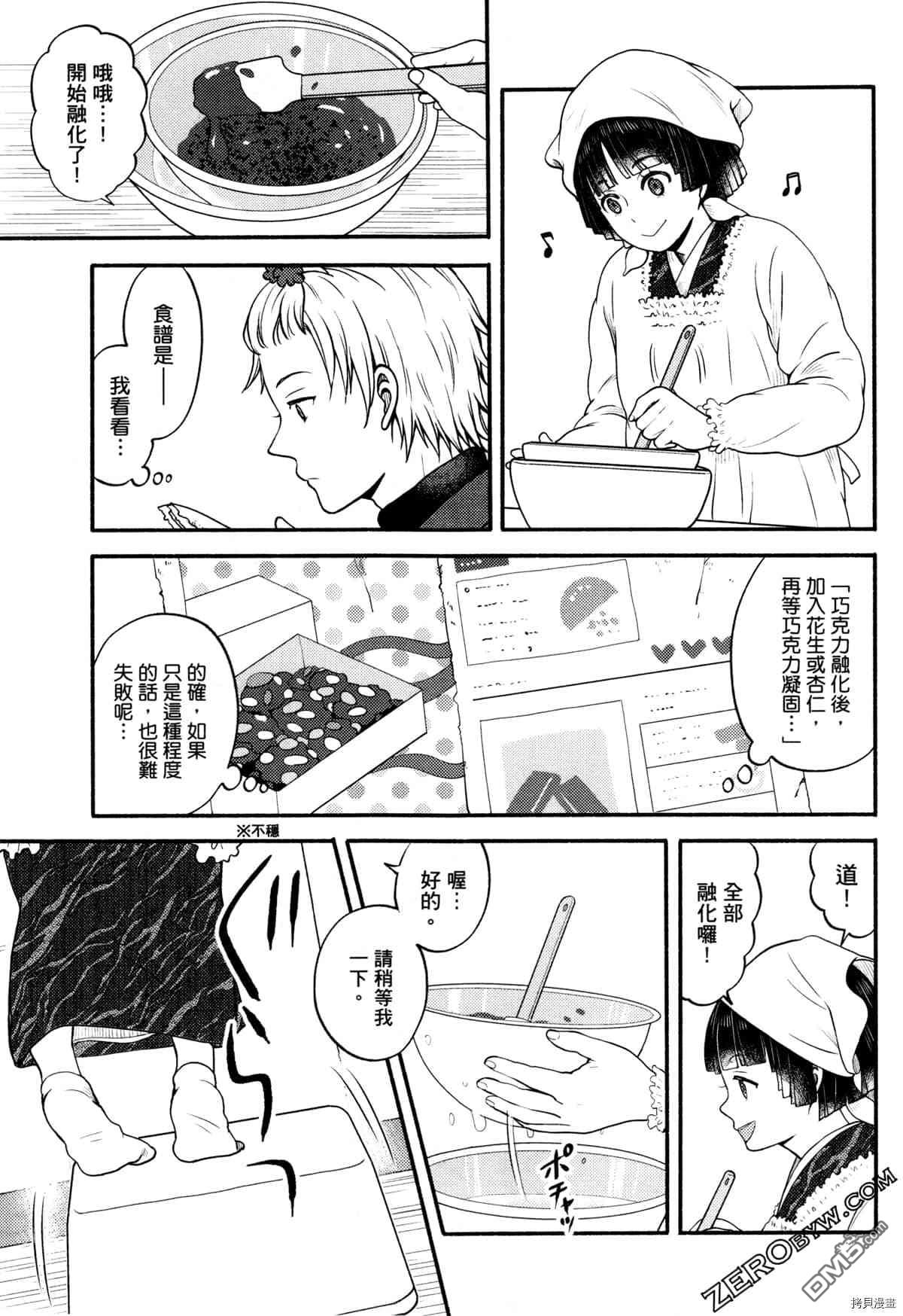 座敷娘与料理人 第3卷 第59页