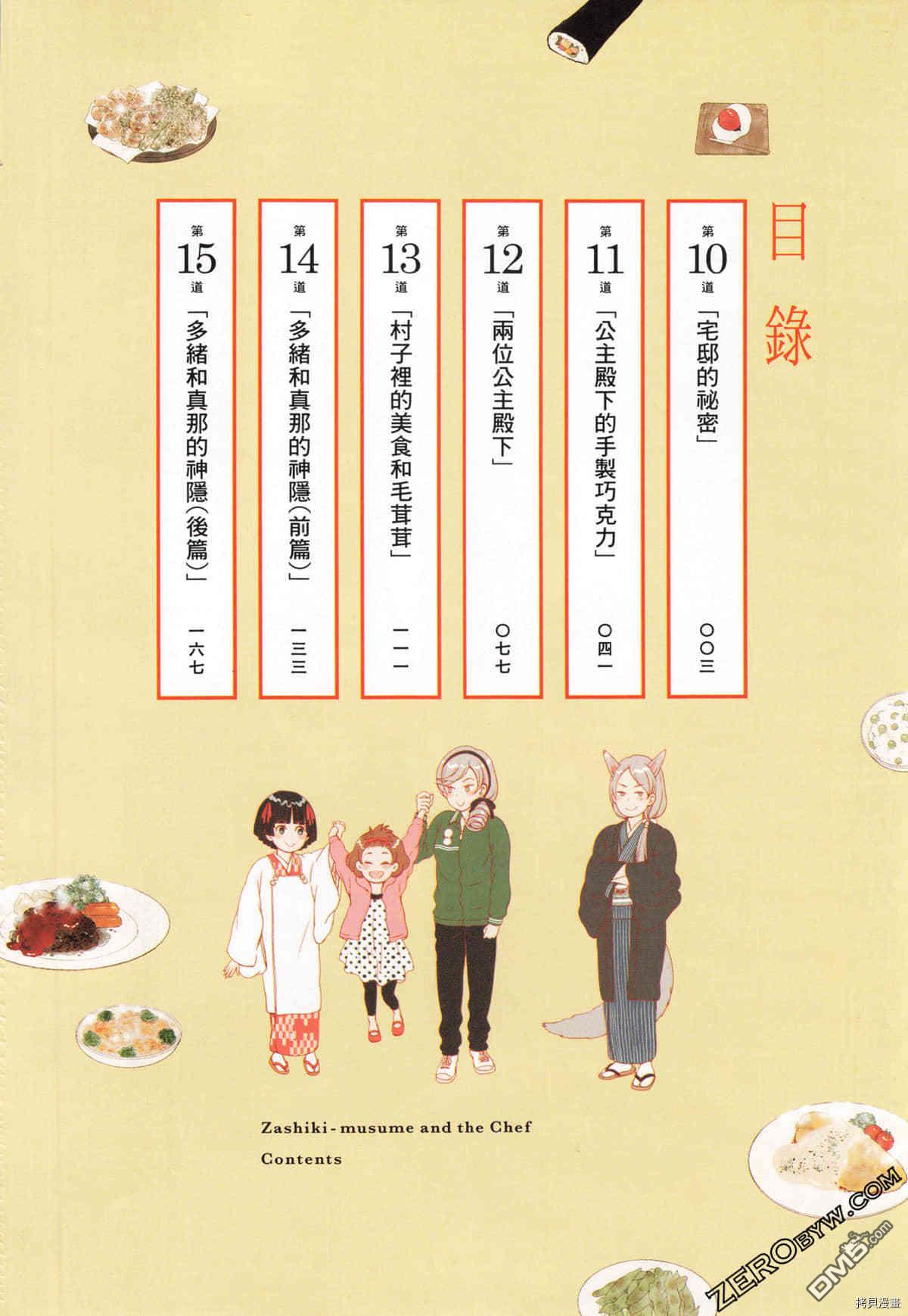 座敷娘与料理人 第3卷 第6页