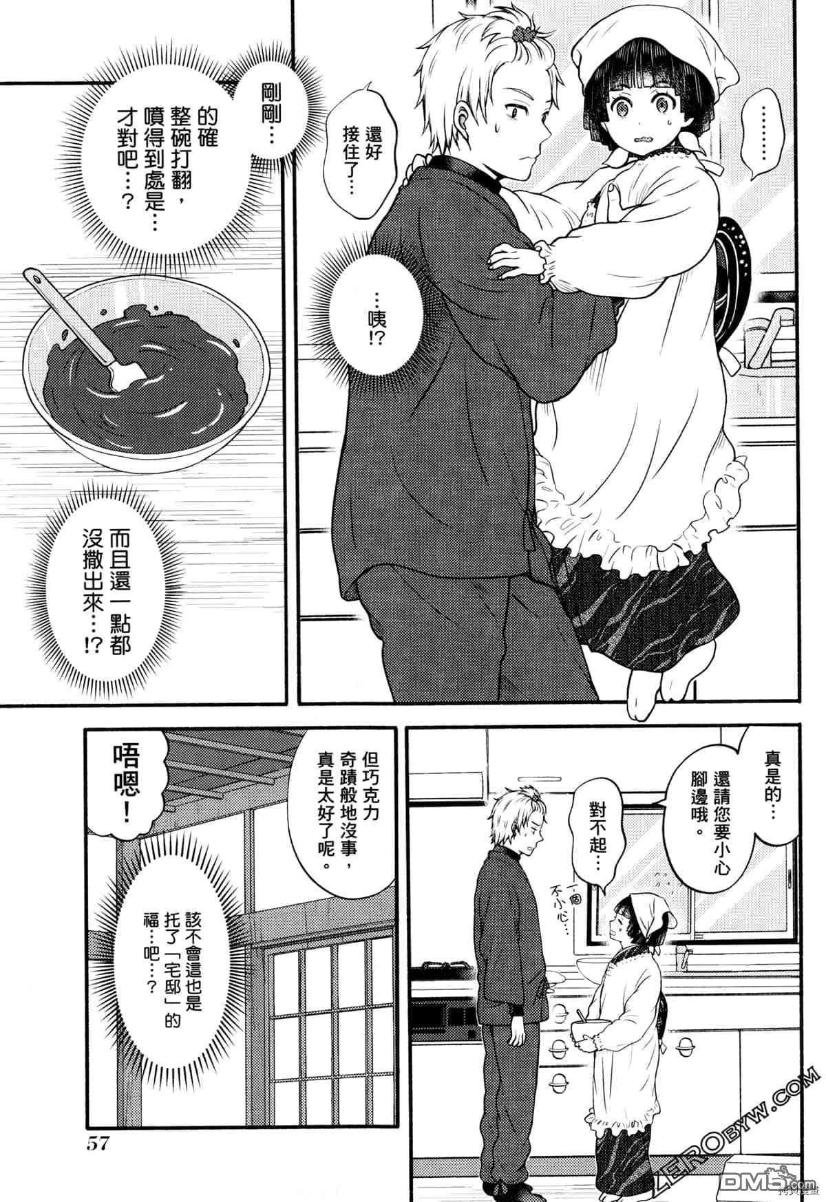 座敷娘与料理人 第3卷 第61页