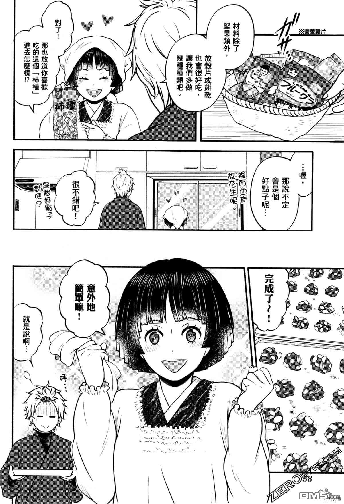 座敷娘与料理人 第3卷 第62页