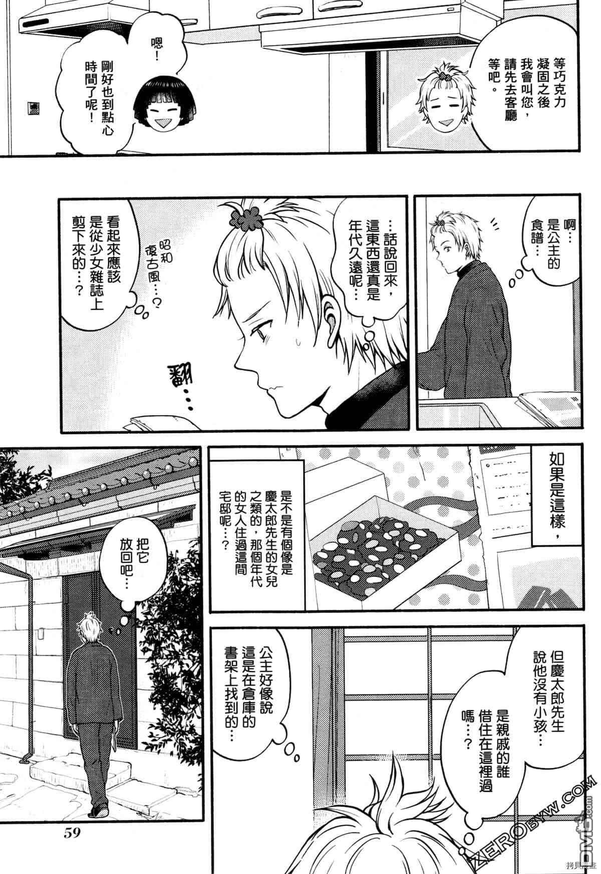 座敷娘与料理人 第3卷 第63页