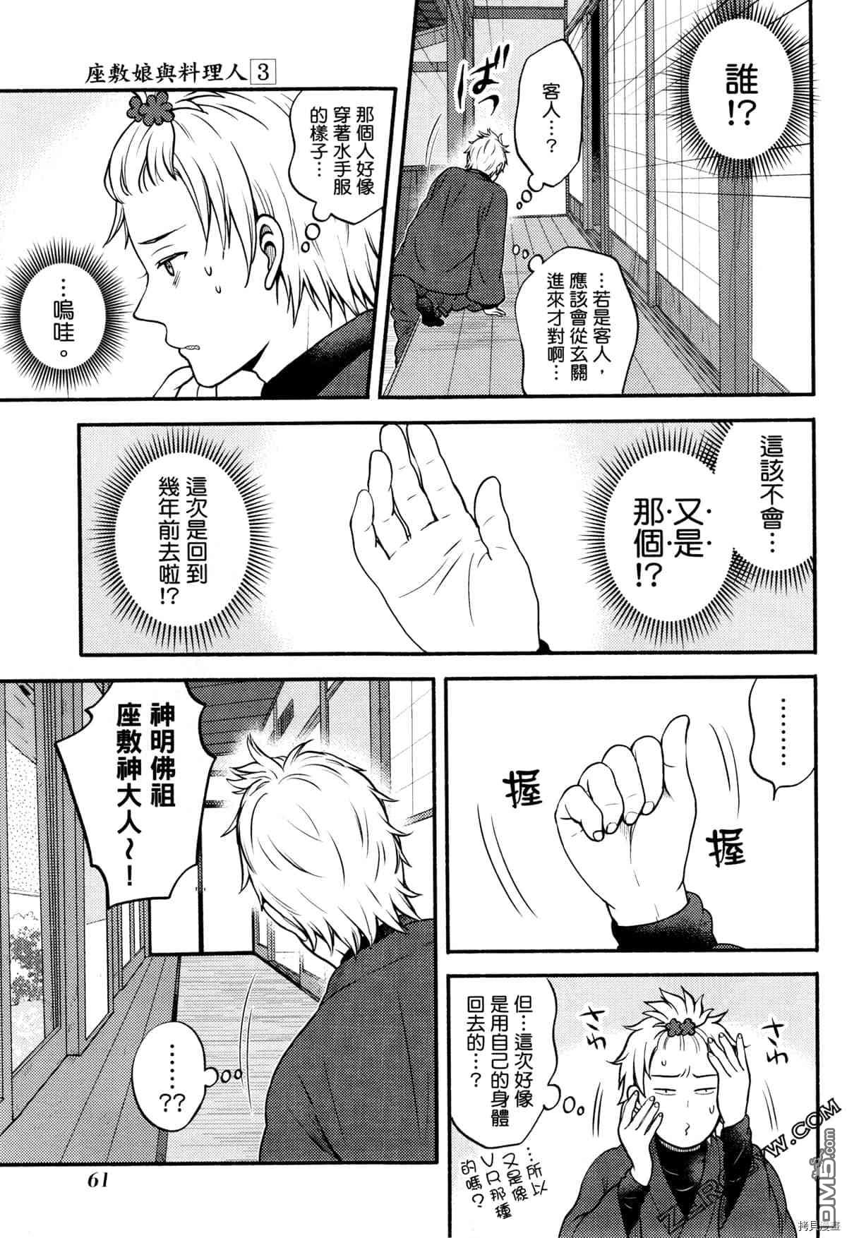 座敷娘与料理人 第3卷 第65页