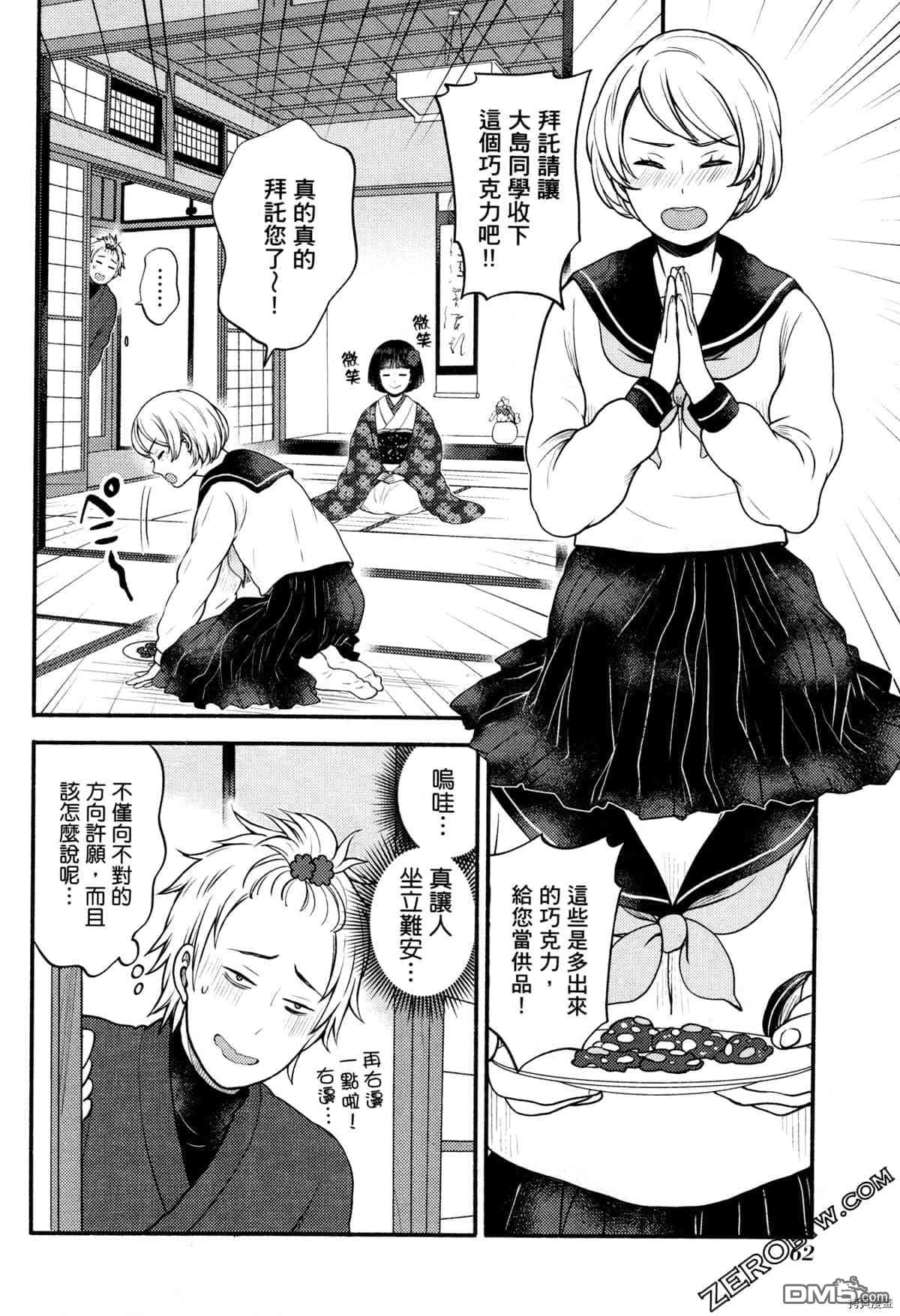 座敷娘与料理人 第3卷 第66页