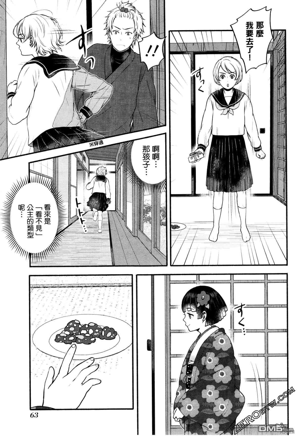 座敷娘与料理人 第3卷 第67页