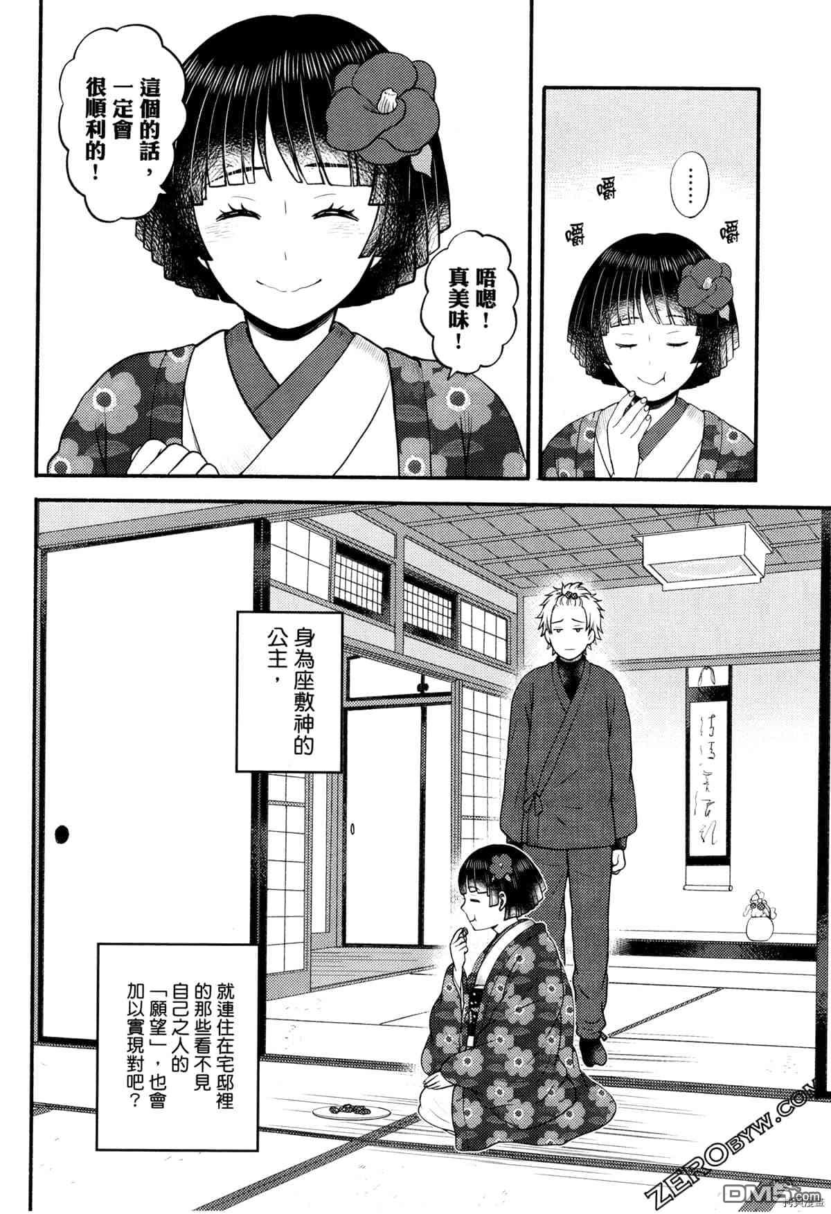 座敷娘与料理人 第3卷 第68页