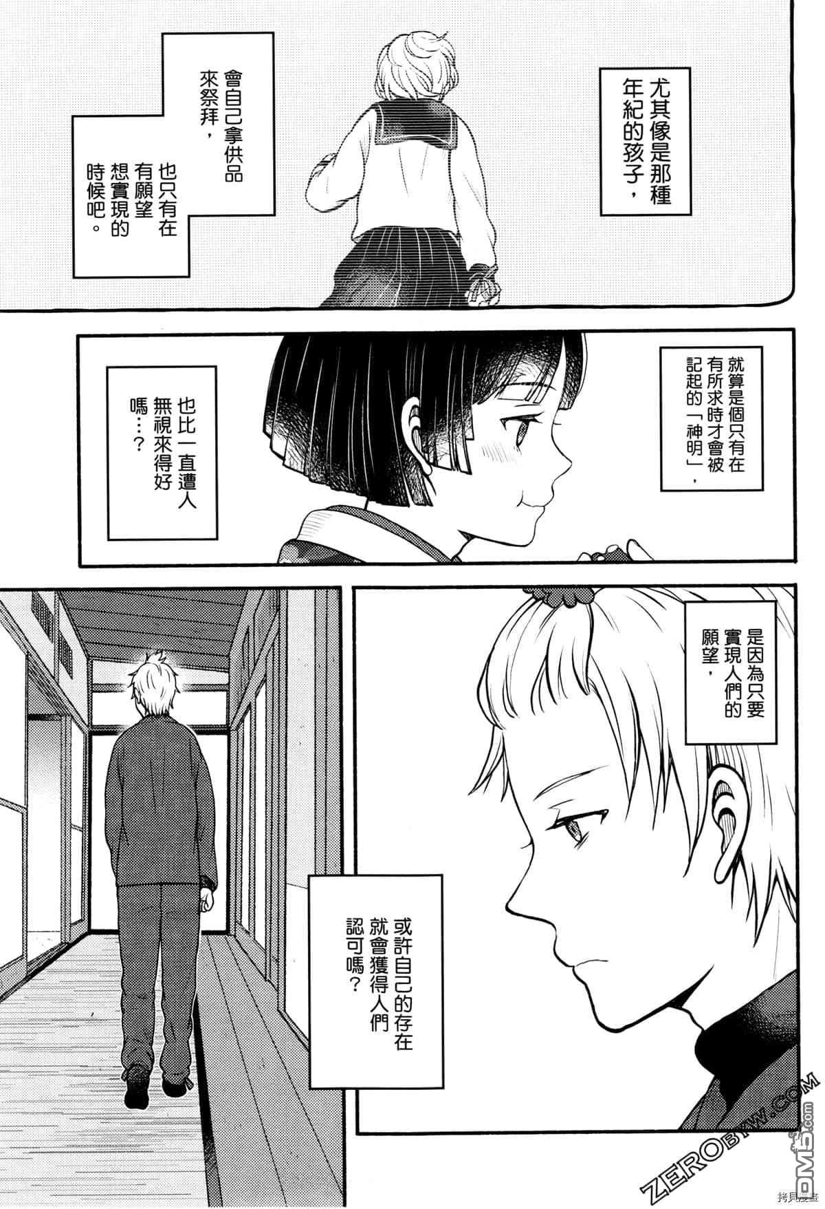 座敷娘与料理人 第3卷 第69页