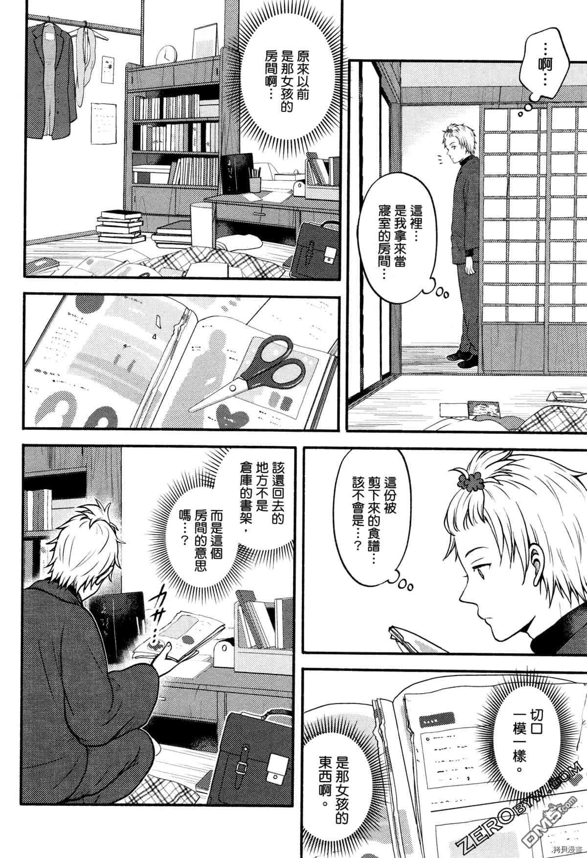 座敷娘与料理人 第3卷 第70页
