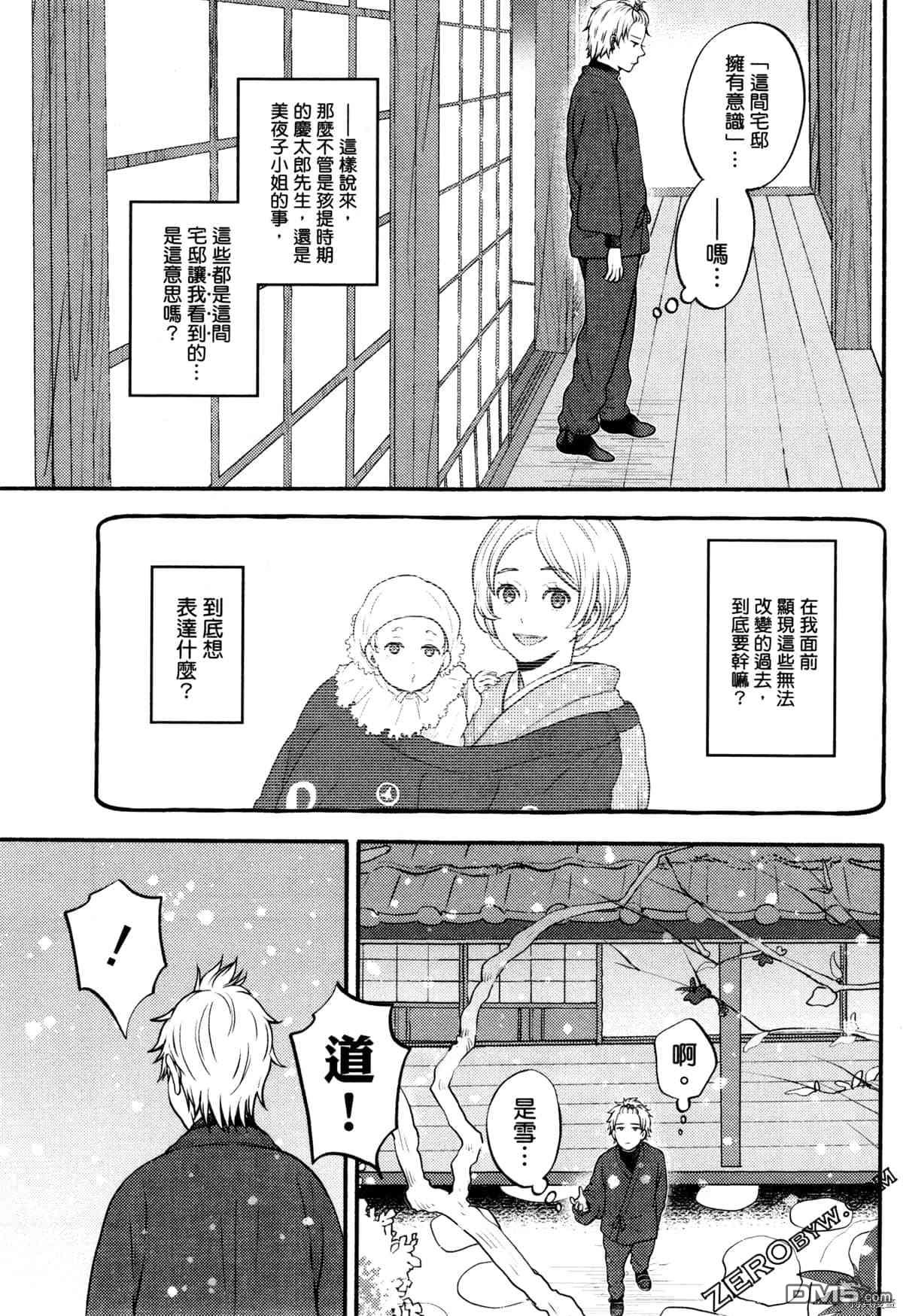 座敷娘与料理人 第3卷 第71页