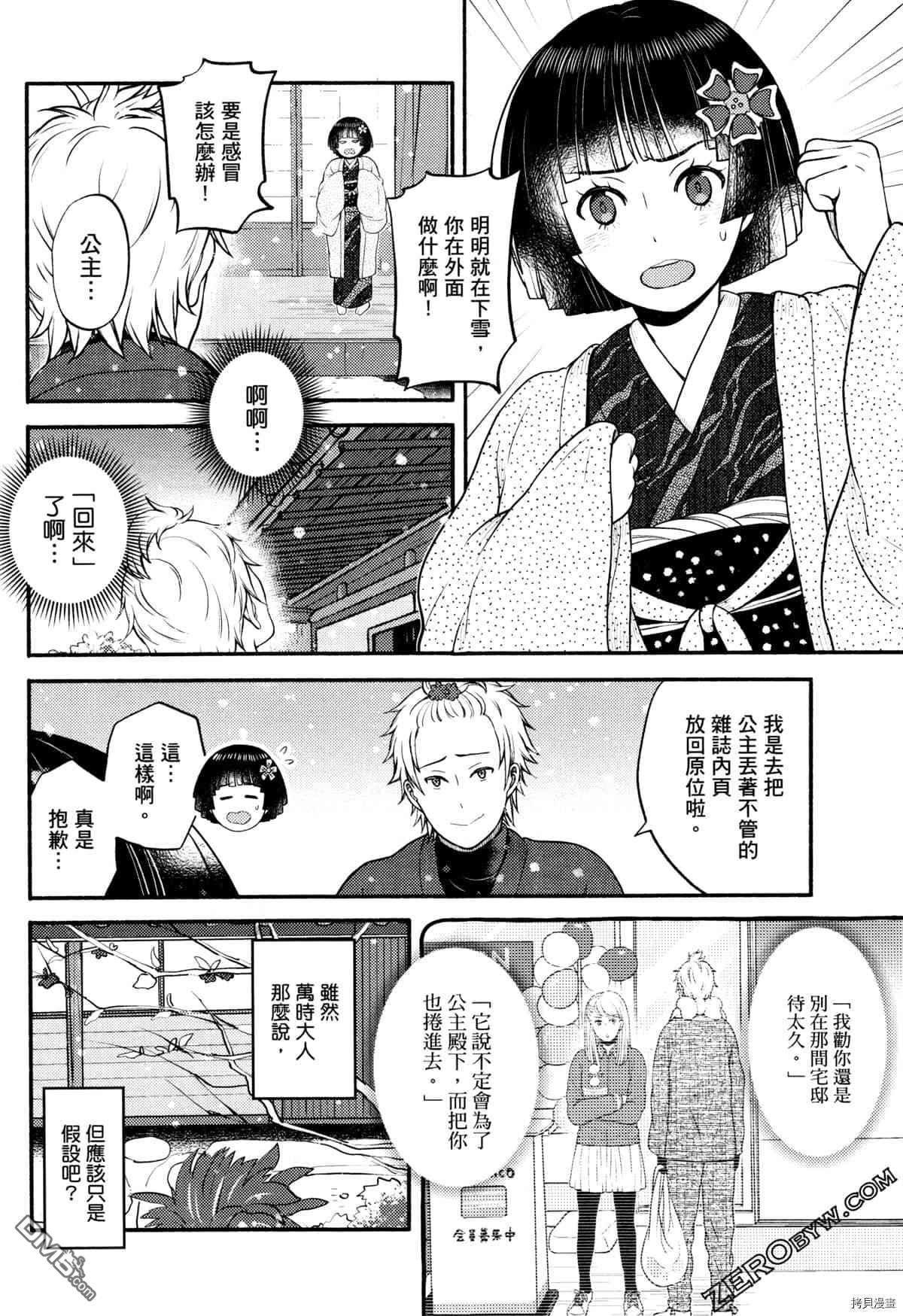 座敷娘与料理人 第3卷 第72页