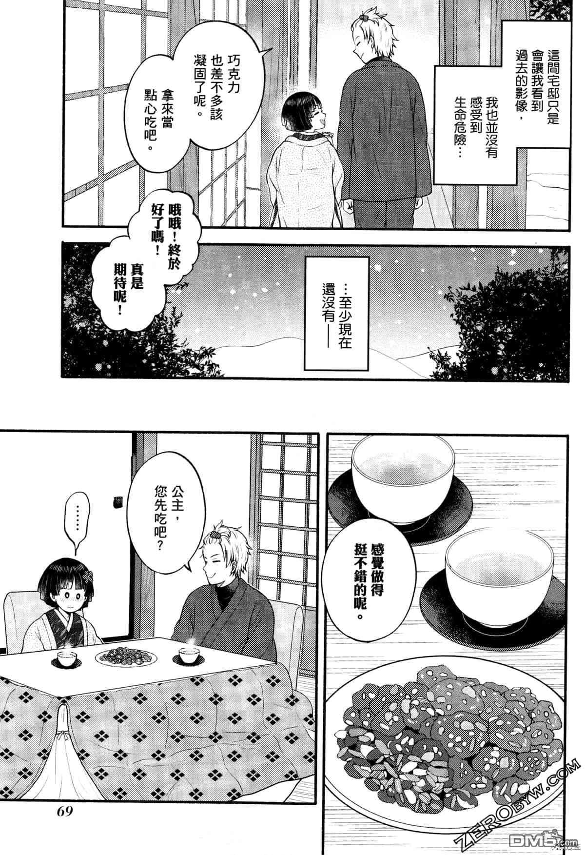 座敷娘与料理人 第3卷 第73页