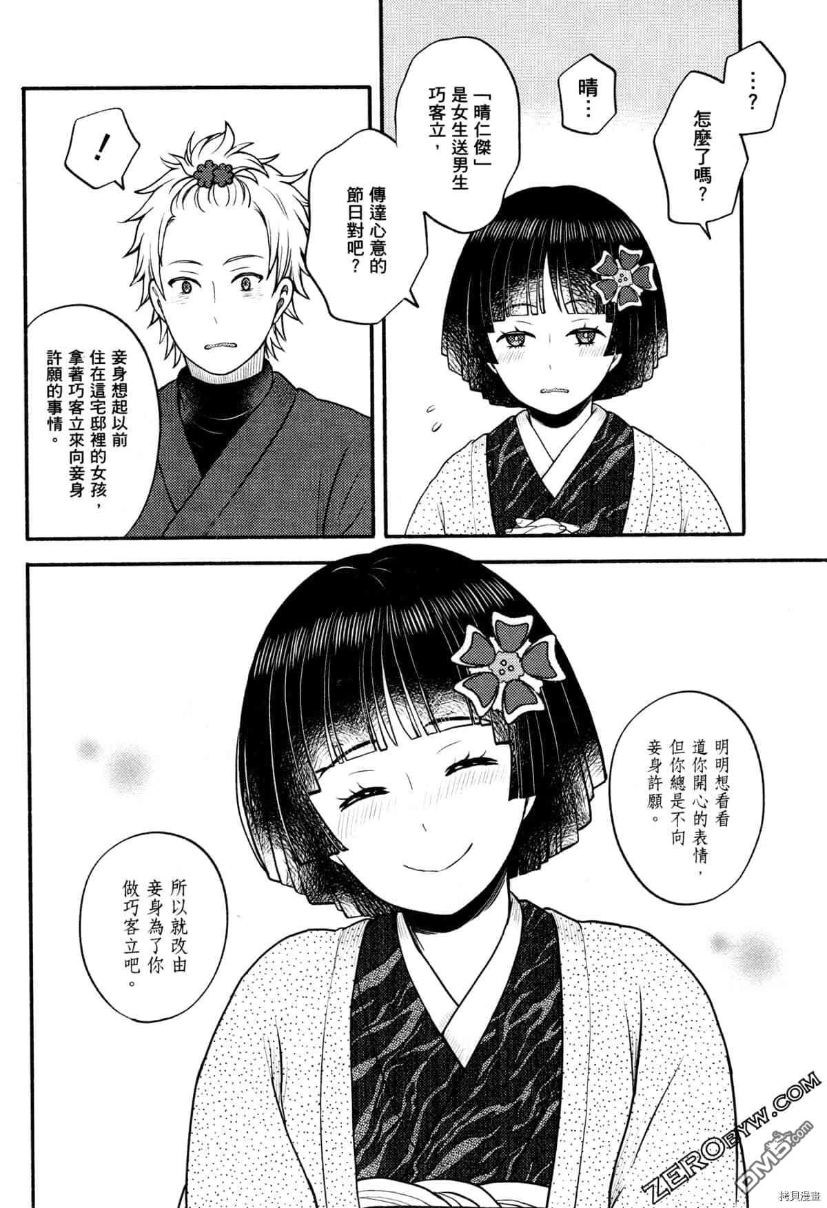座敷娘与料理人 第3卷 第74页