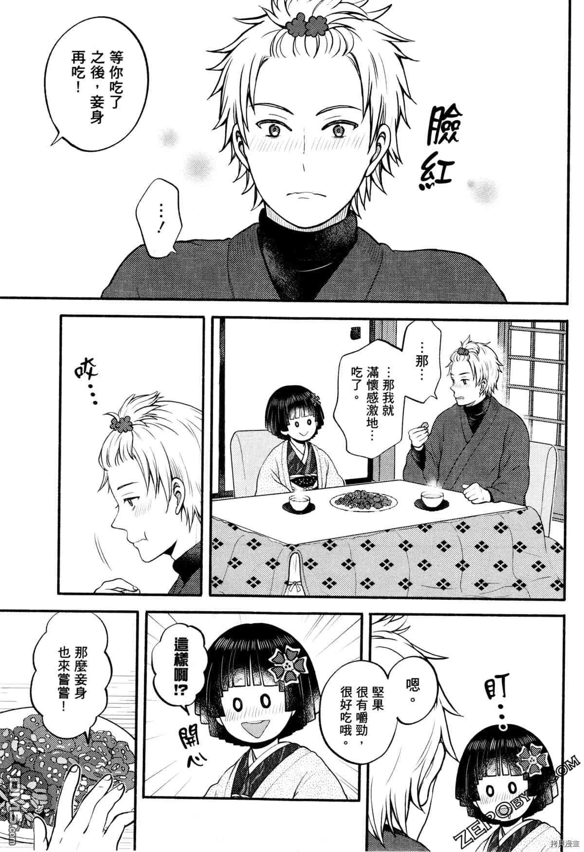 座敷娘与料理人 第3卷 第75页