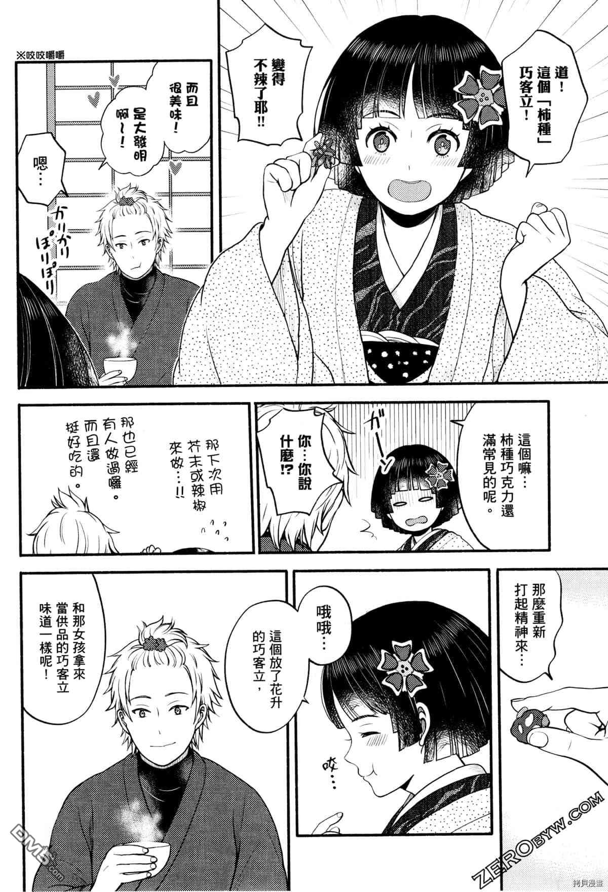 座敷娘与料理人 第3卷 第76页