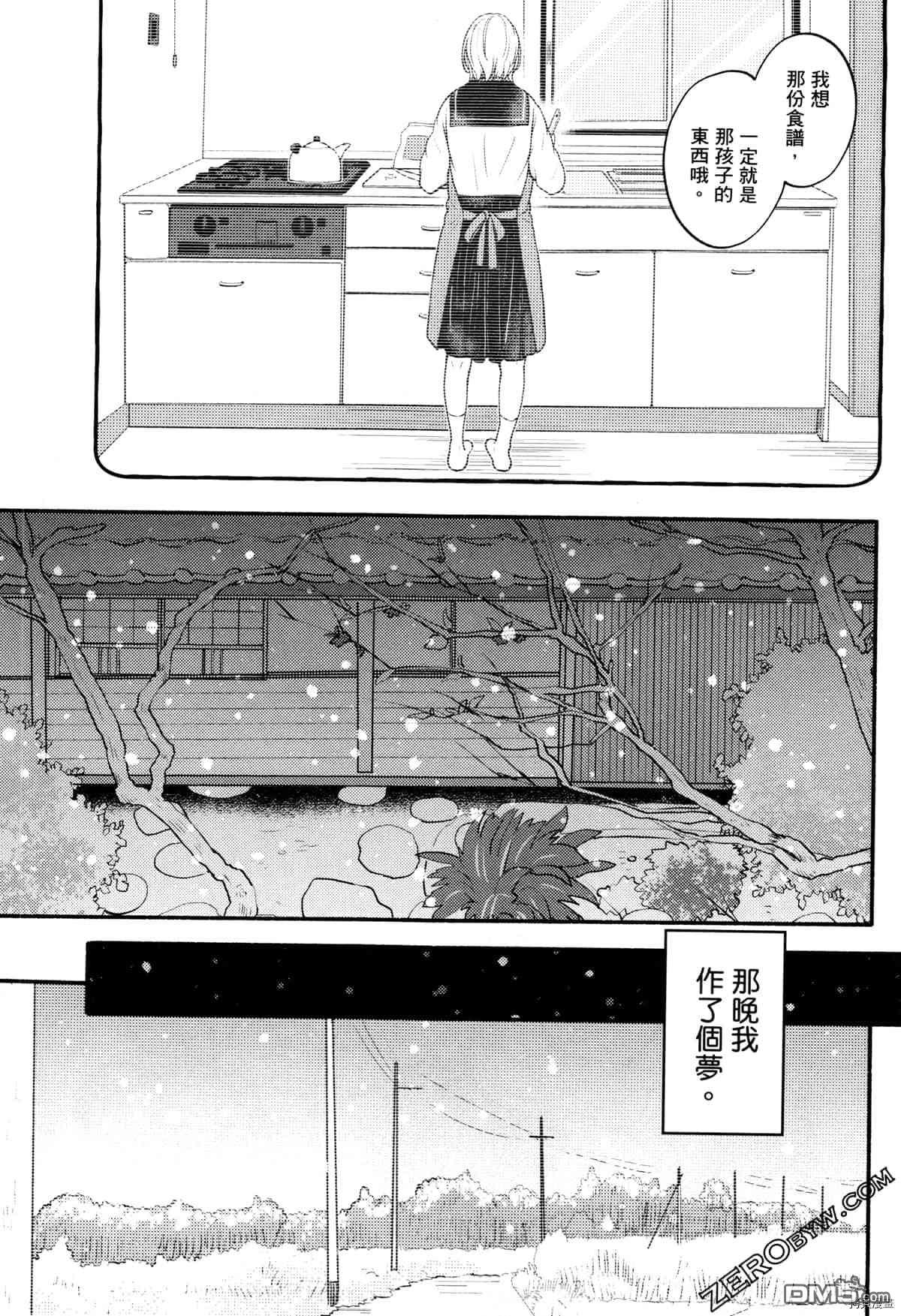 座敷娘与料理人 第3卷 第77页