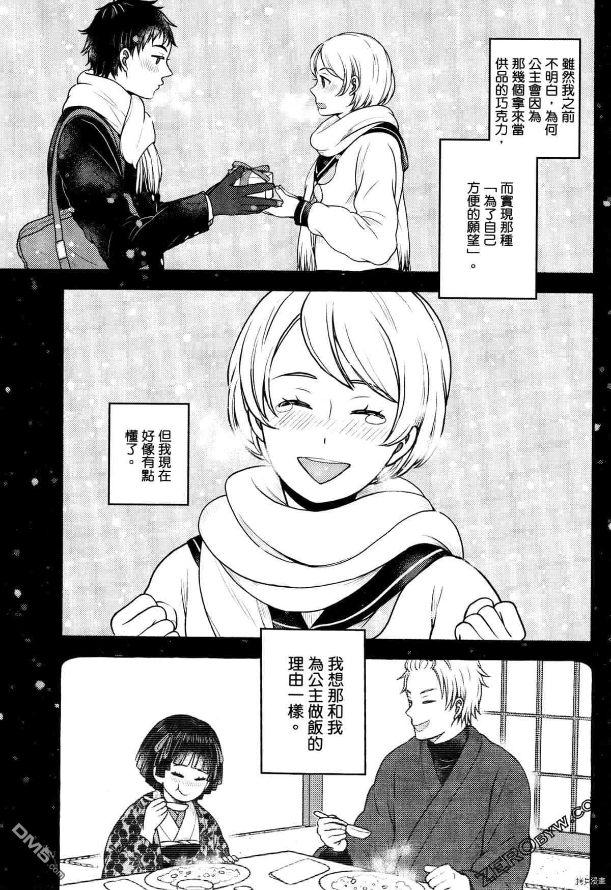 座敷娘与料理人 第3卷 第79页
