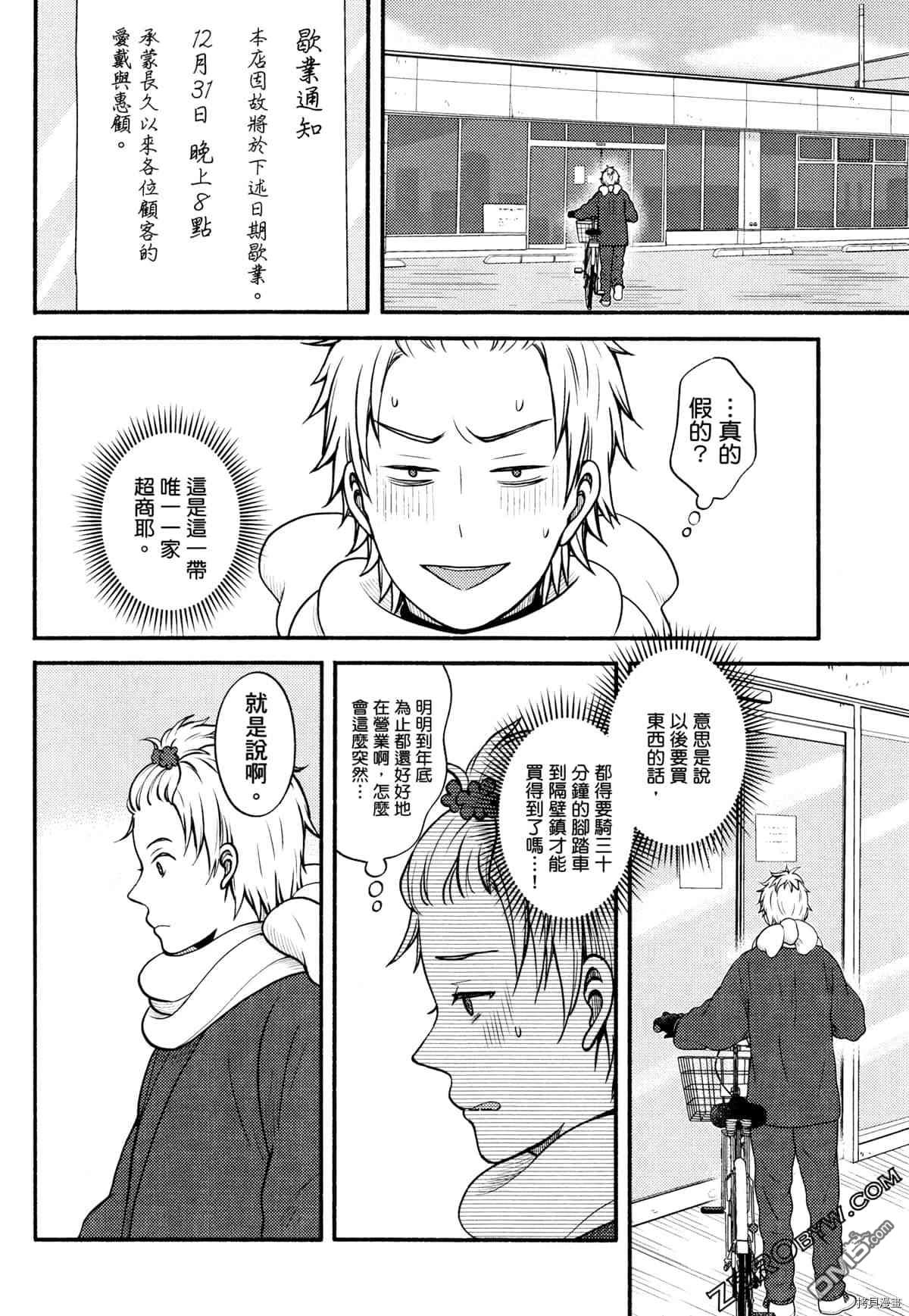 座敷娘与料理人 第3卷 第8页